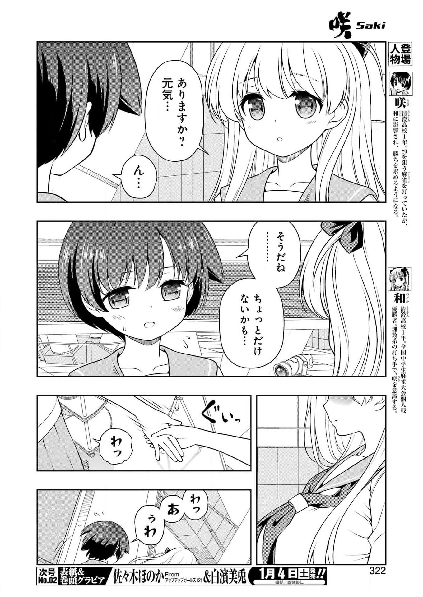 Saki (Kobayashi Ritz) Chapter 283 4ページ