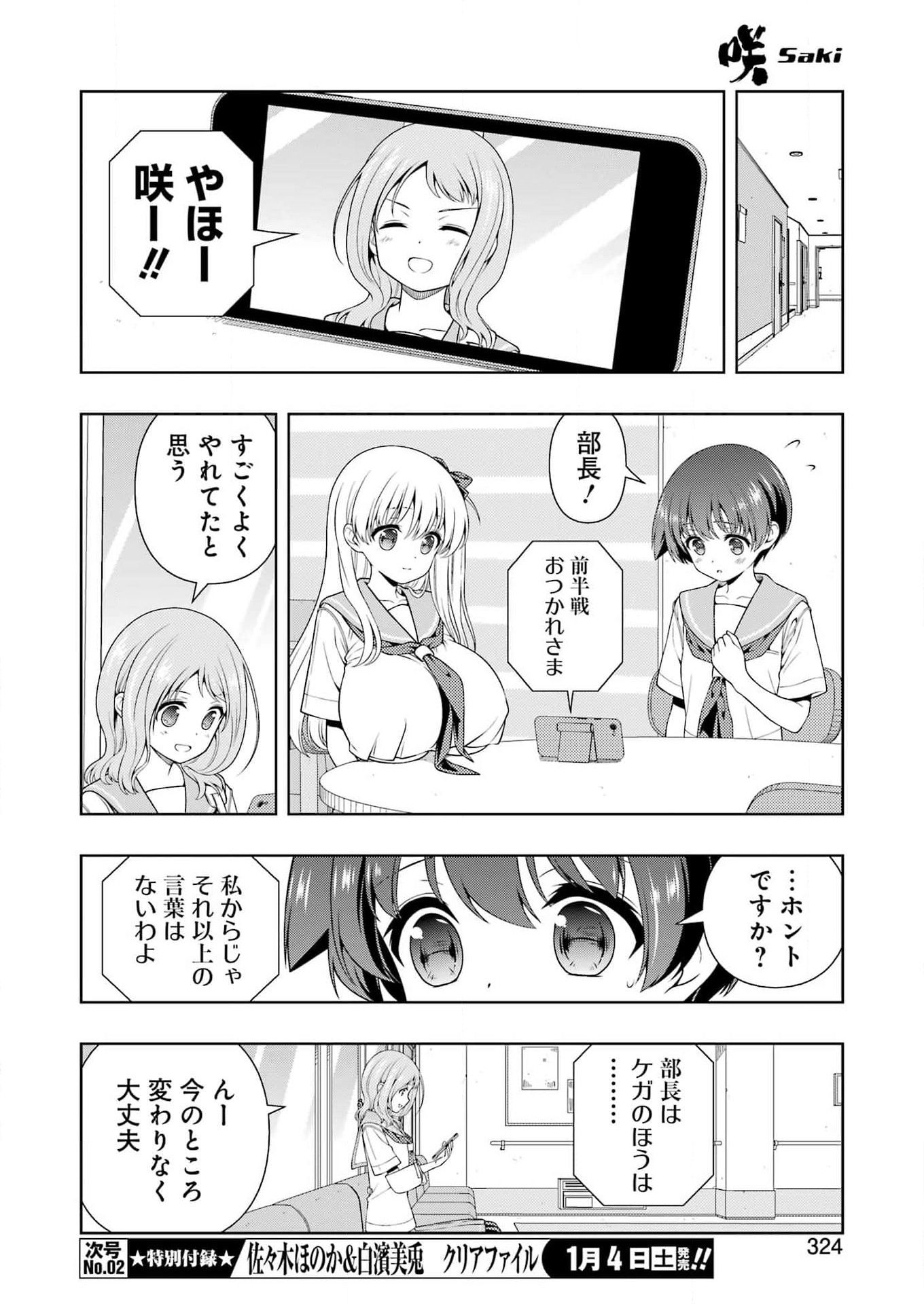 Saki (Kobayashi Ritz) Chapter 283 6ページ