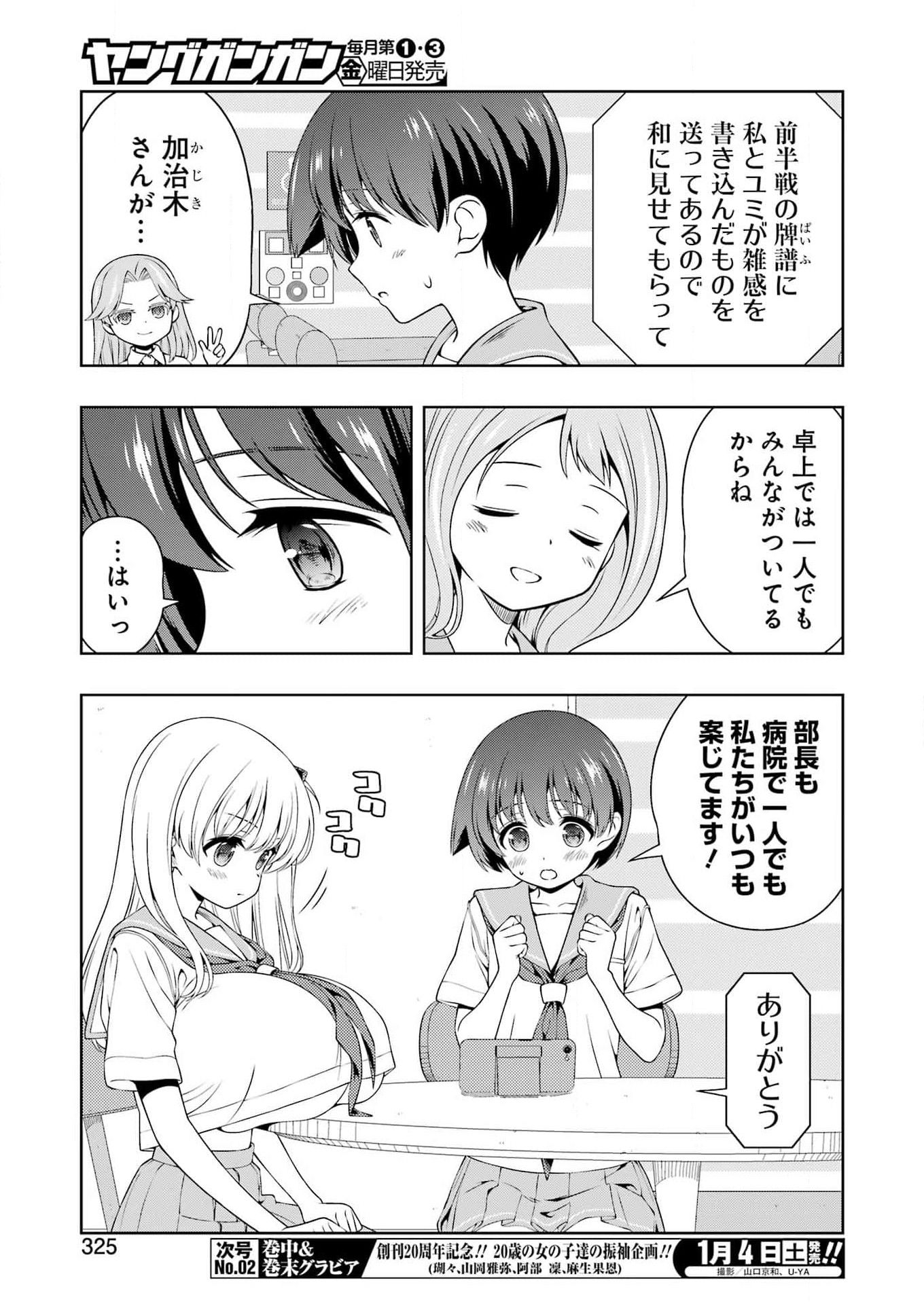 Saki (Kobayashi Ritz) Chapter 283 7ページ