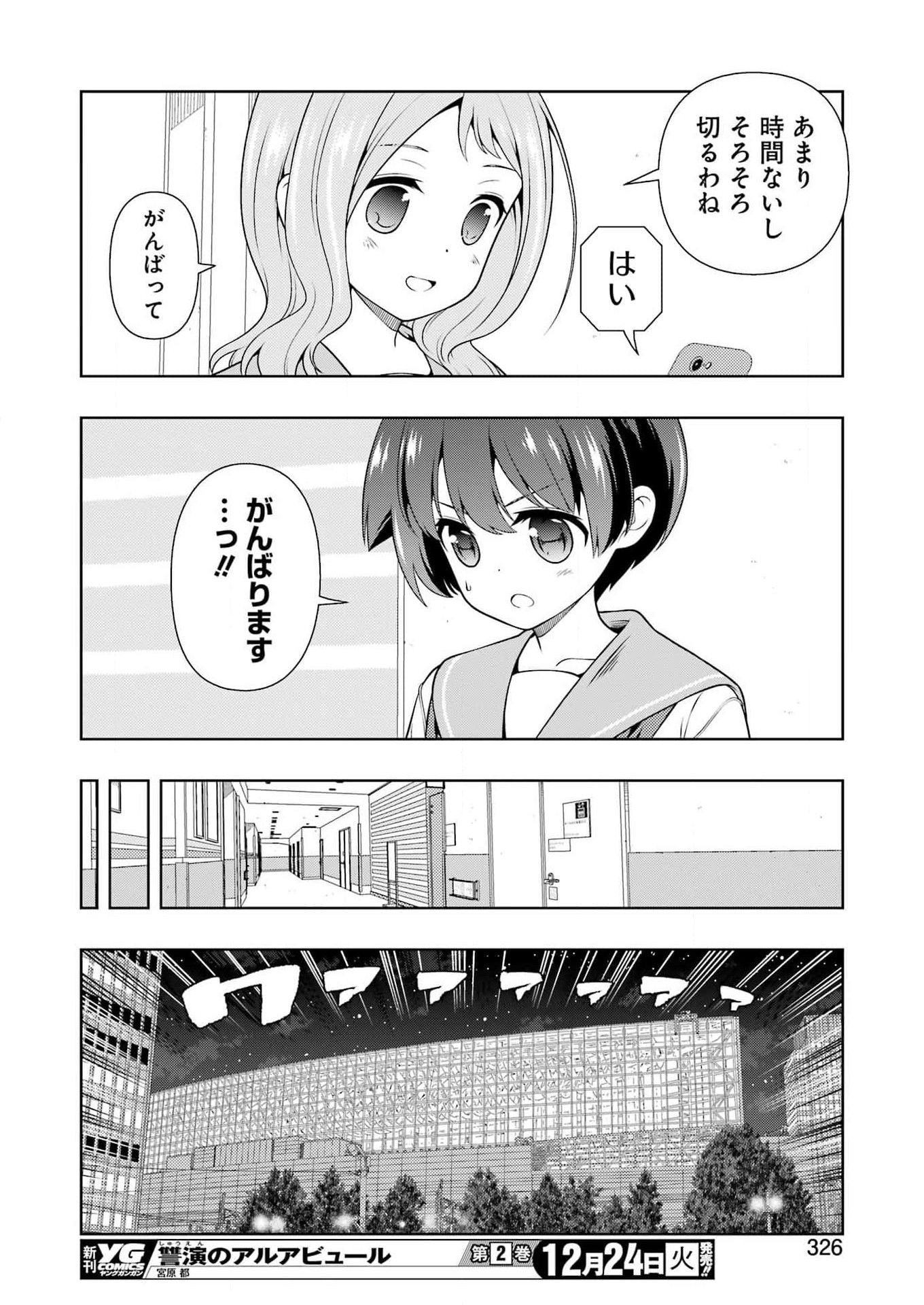 Saki (Kobayashi Ritz) Chapter 283 8ページ
