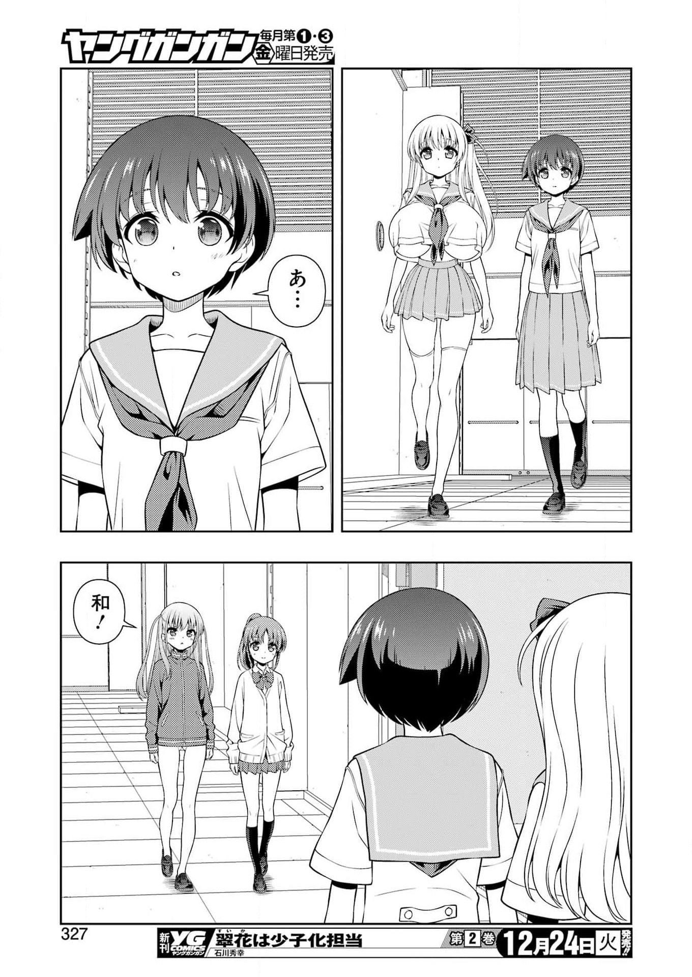 Saki (Kobayashi Ritz) Chapter 283 9ページ