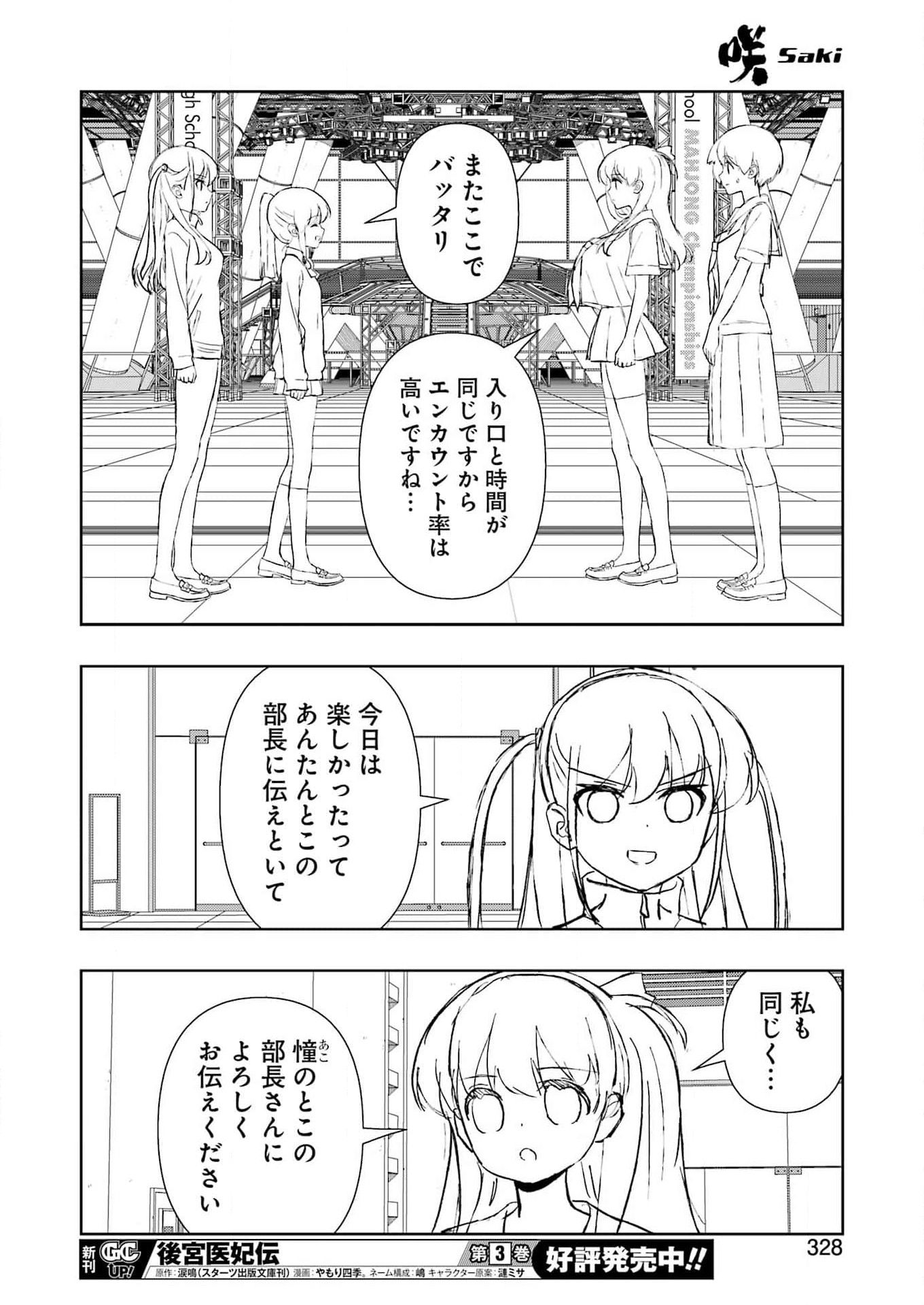 Saki (Kobayashi Ritz) Chapter 283 10ページ