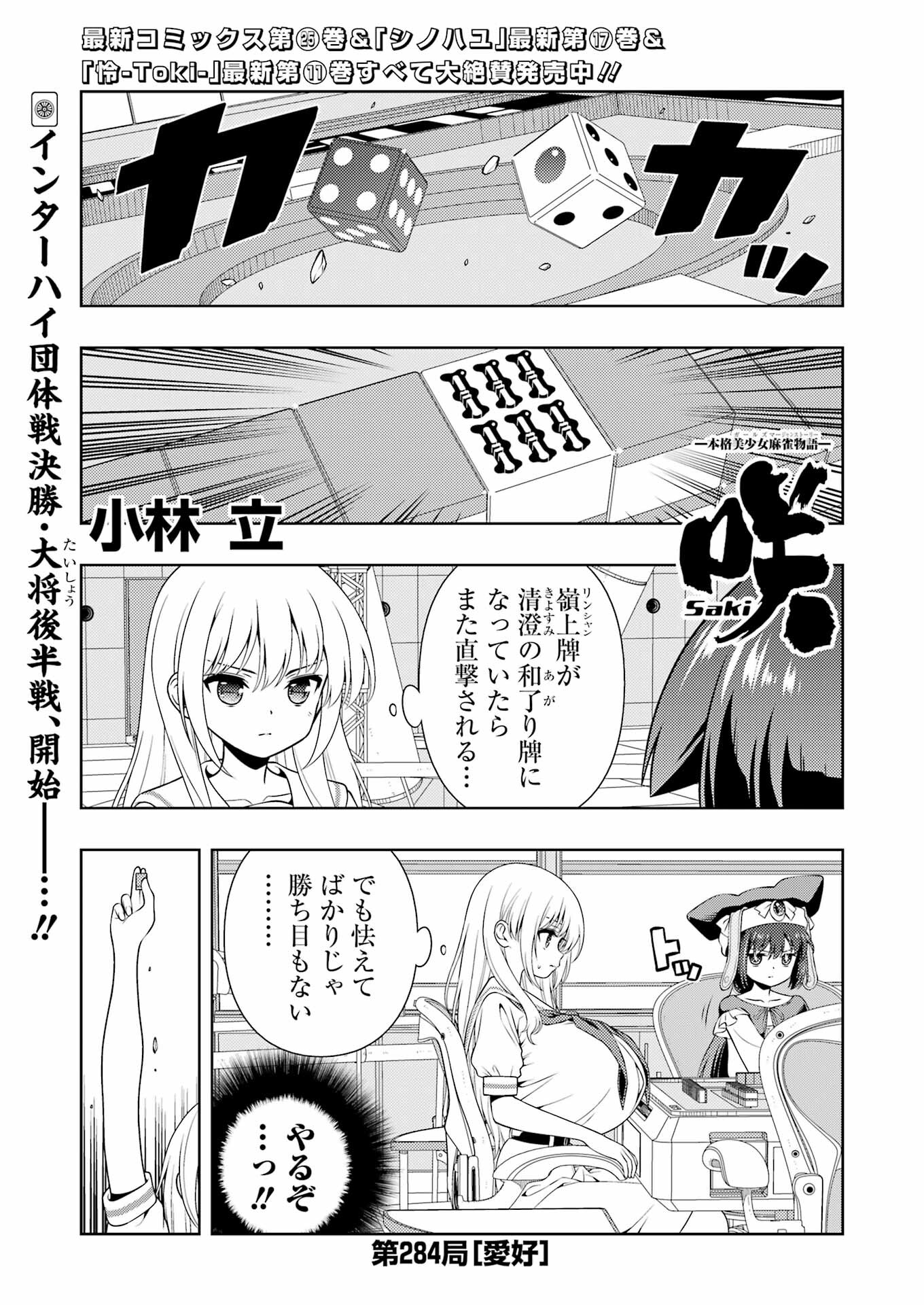 Saki (Kobayashi Ritz) Chapter 284 1ページ