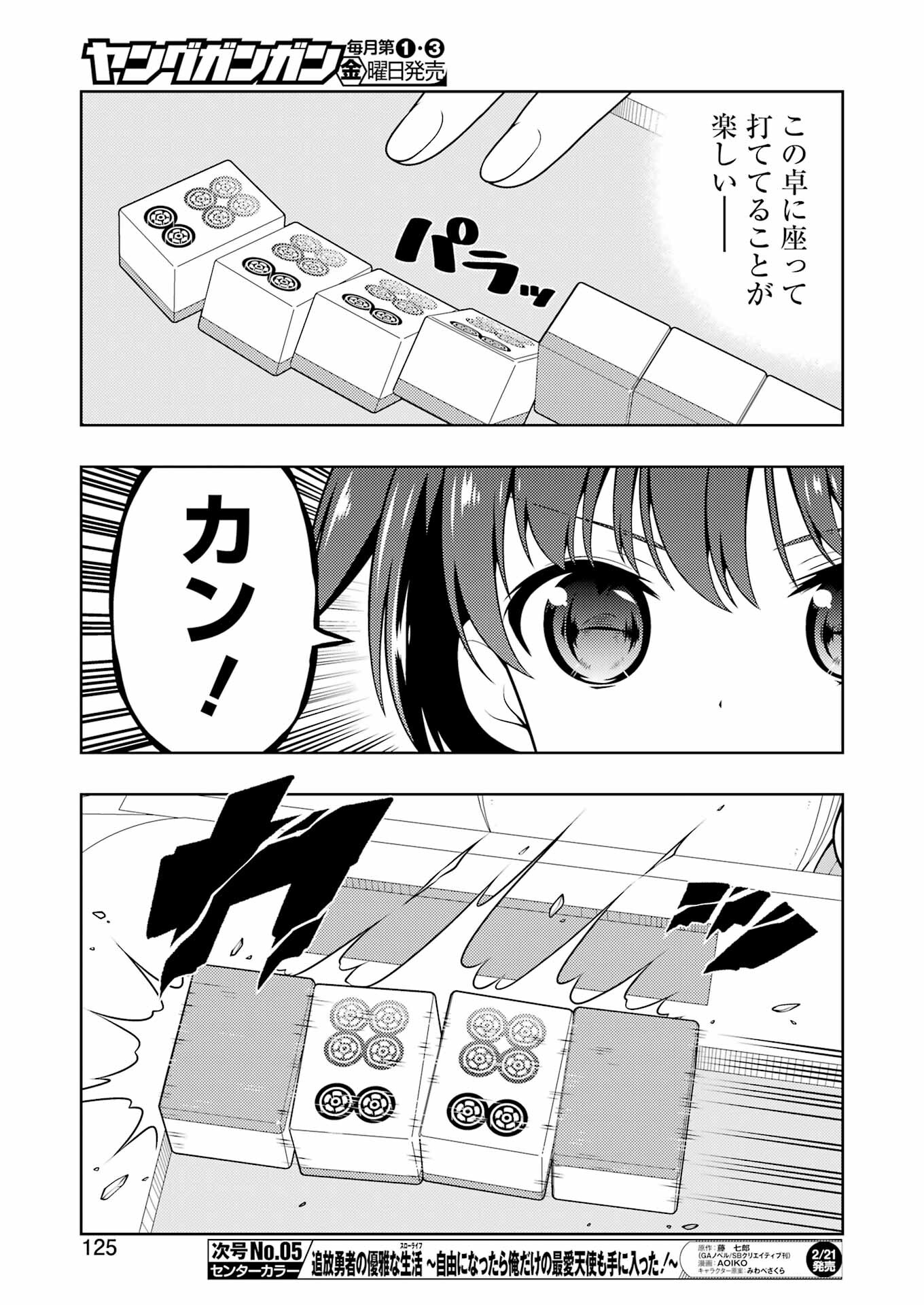 Saki (Kobayashi Ritz) Chapter 284 11ページ