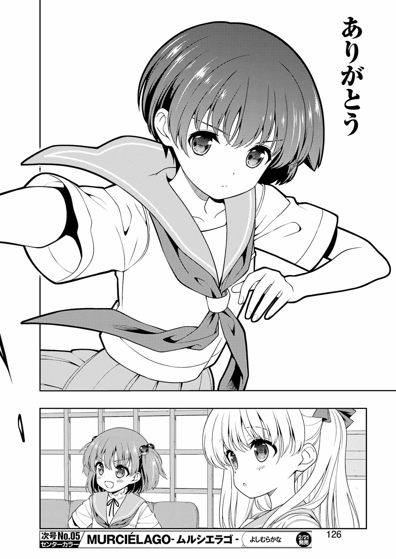 Saki (Kobayashi Ritz) Chapter 284 12ページ