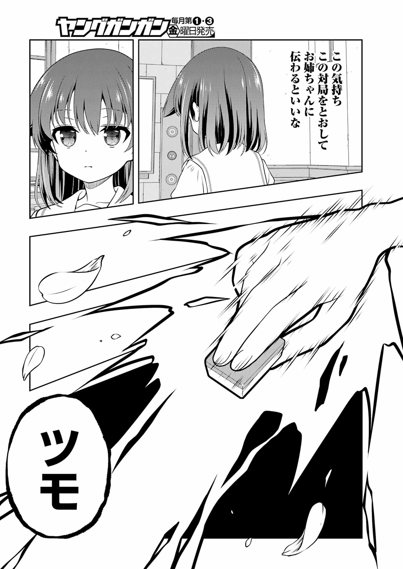 Saki (Kobayashi Ritz) Chapter 284 13ページ