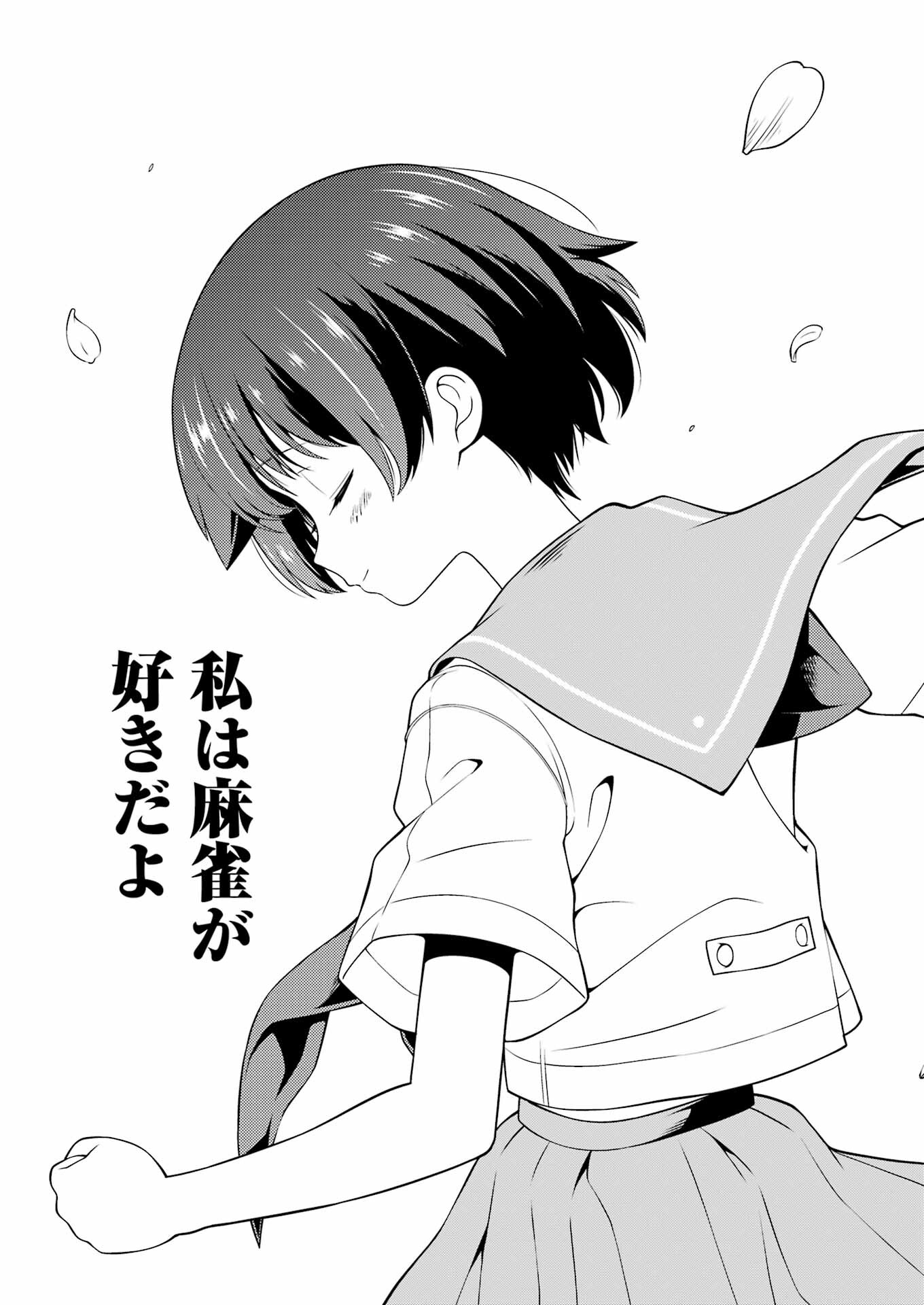 Saki (Kobayashi Ritz) Chapter 284 15ページ