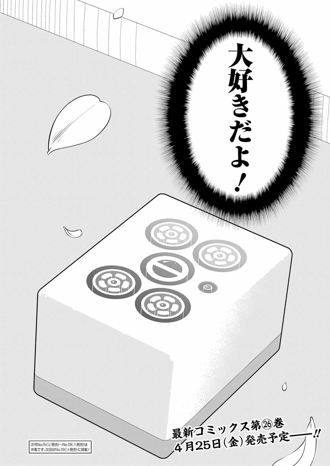 Saki (Kobayashi Ritz) Chapter 284 16ページ