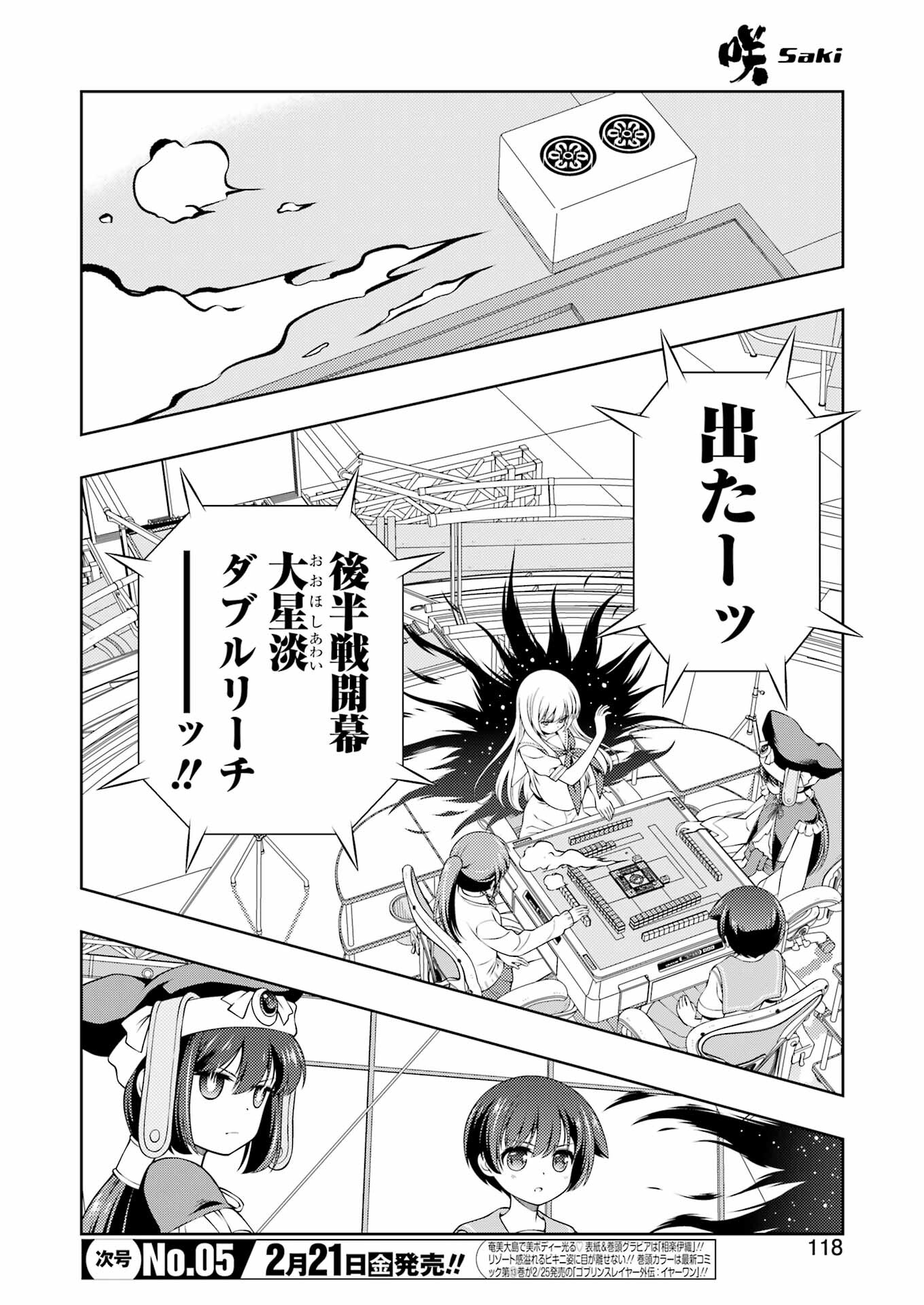 Saki (Kobayashi Ritz) Chapter 284 4ページ