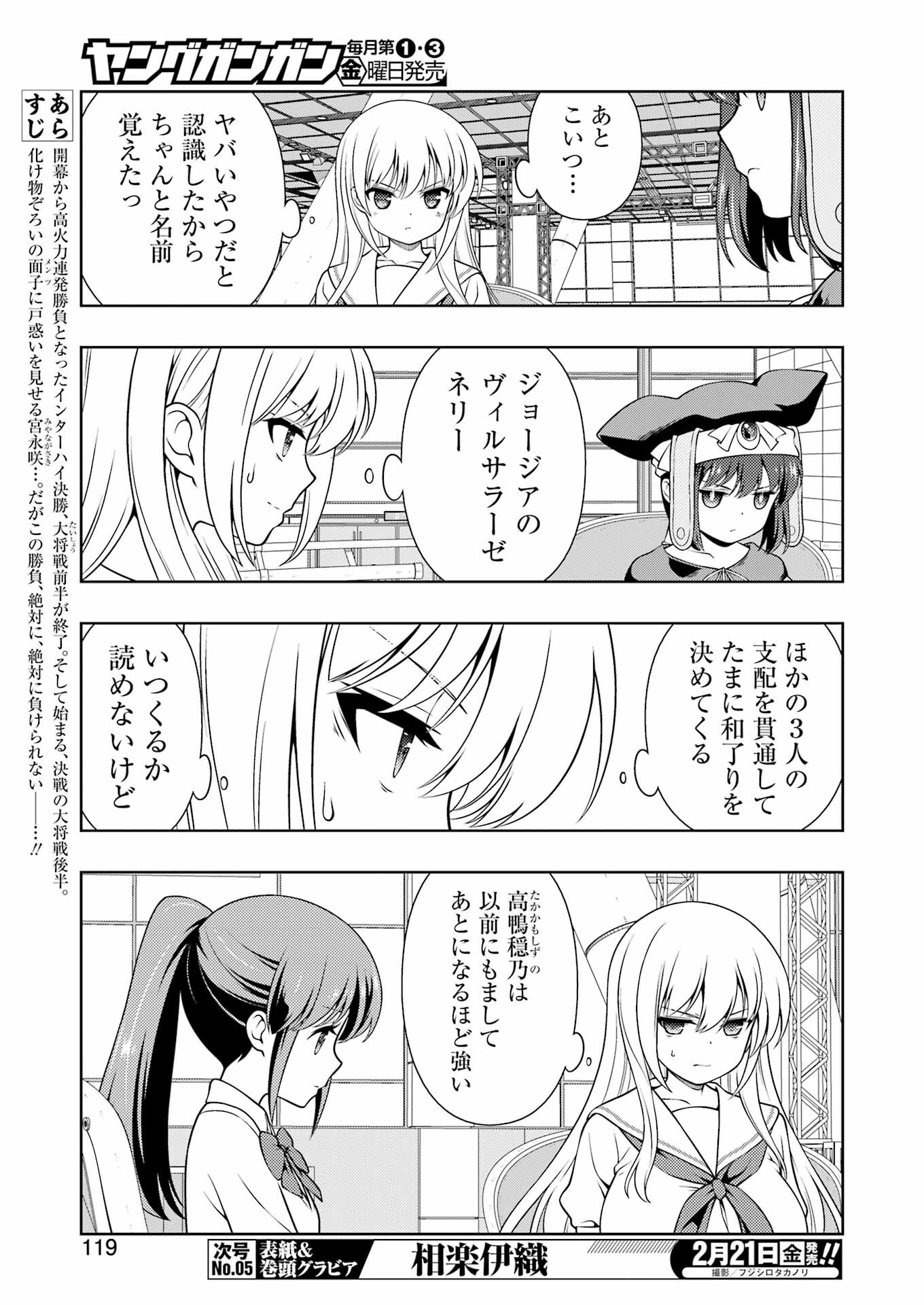 Saki (Kobayashi Ritz) Chapter 284 5ページ