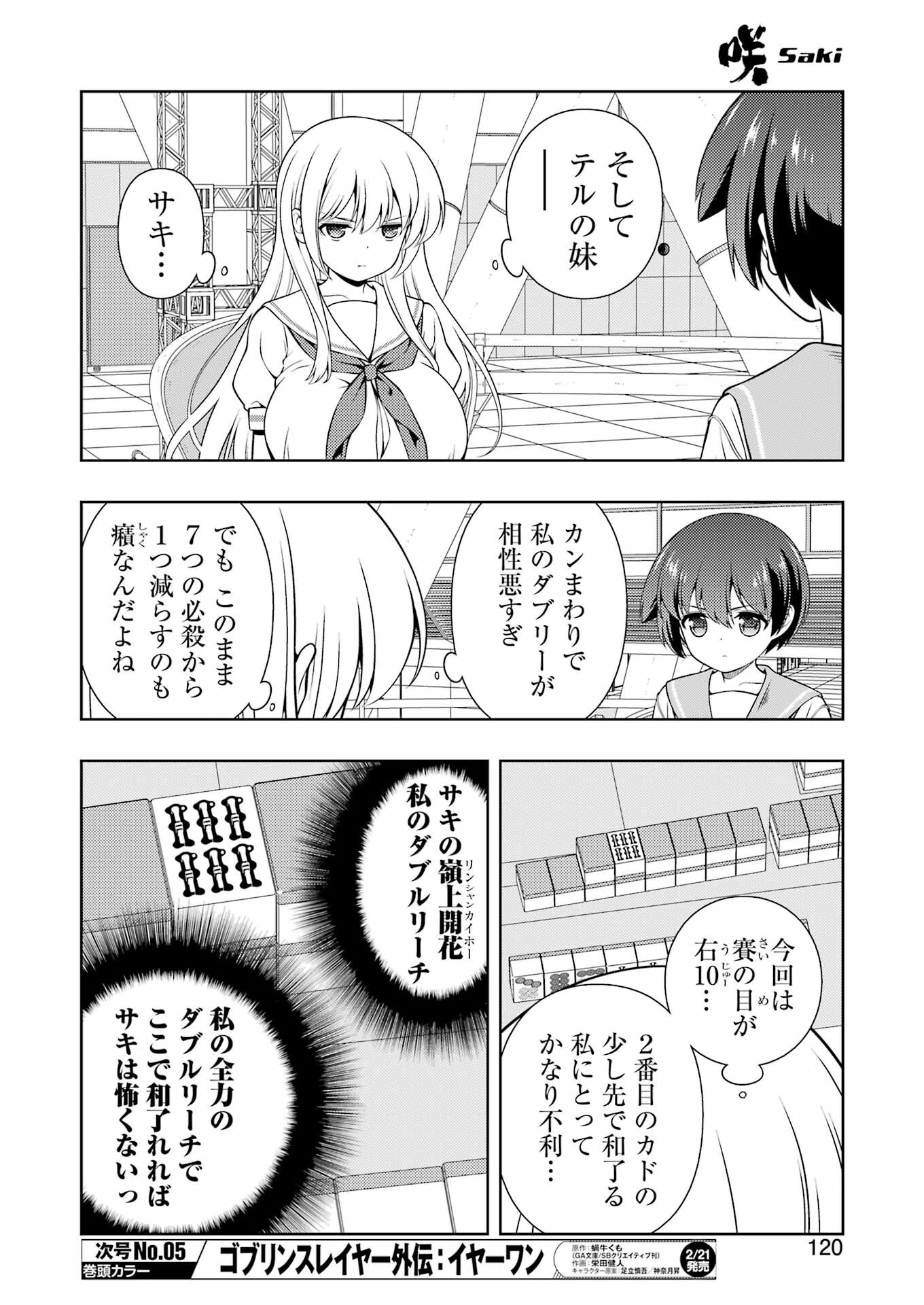 Saki (Kobayashi Ritz) Chapter 284 6ページ