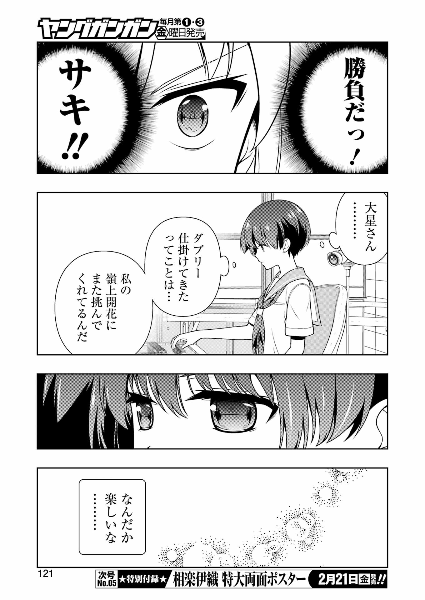 Saki (Kobayashi Ritz) Chapter 284 7ページ
