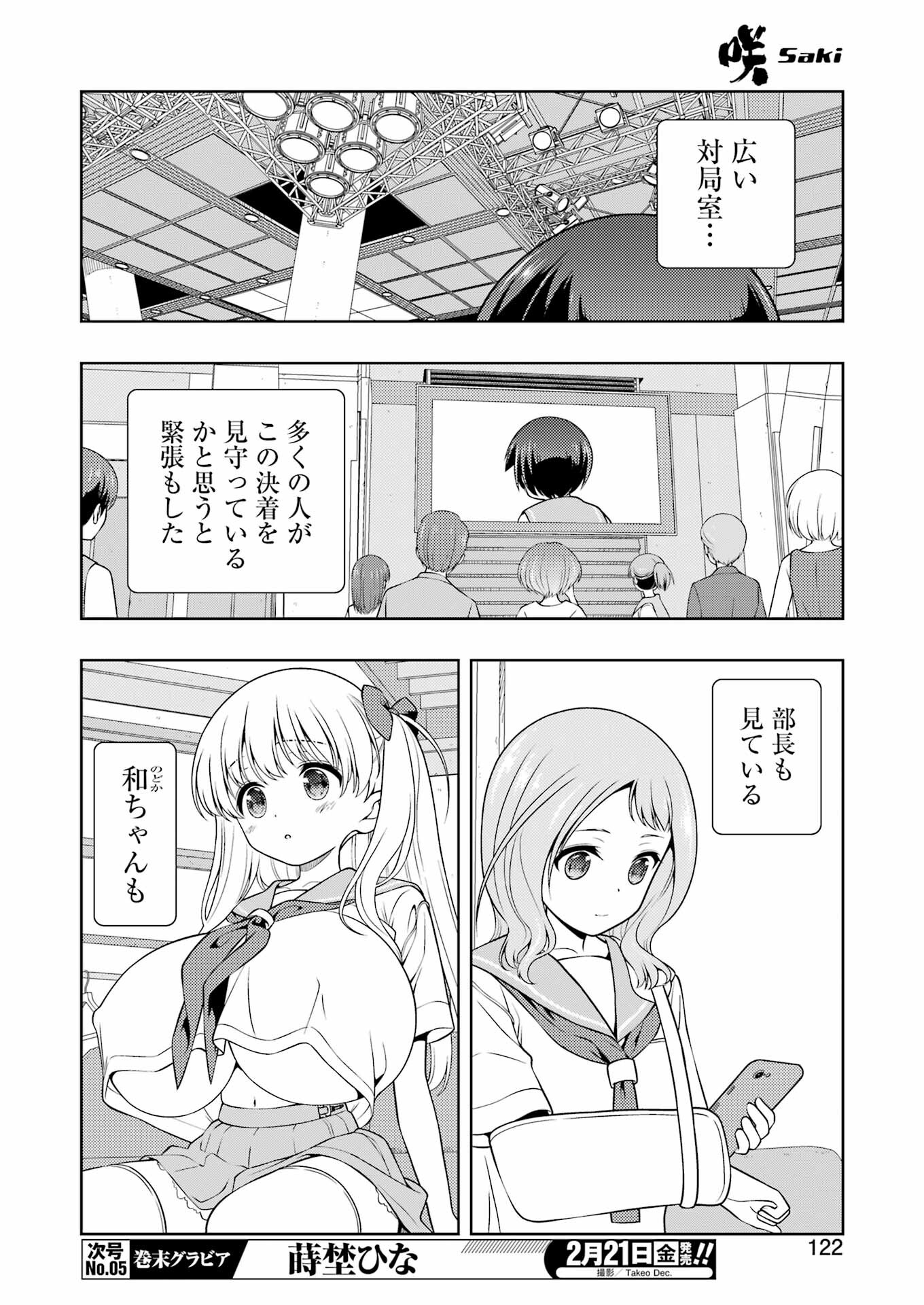 Saki (Kobayashi Ritz) Chapter 284 8ページ