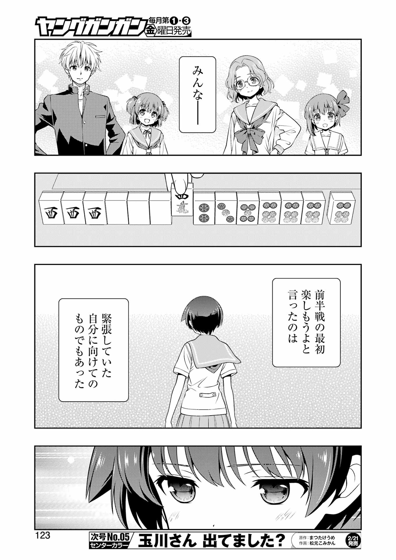 Saki (Kobayashi Ritz) Chapter 284 9ページ