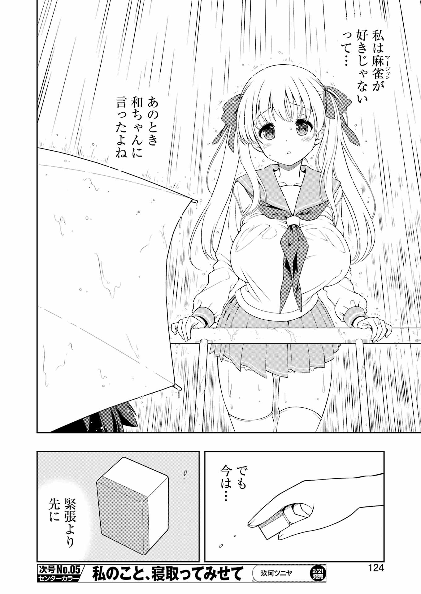 Saki (Kobayashi Ritz) Chapter 284 10ページ