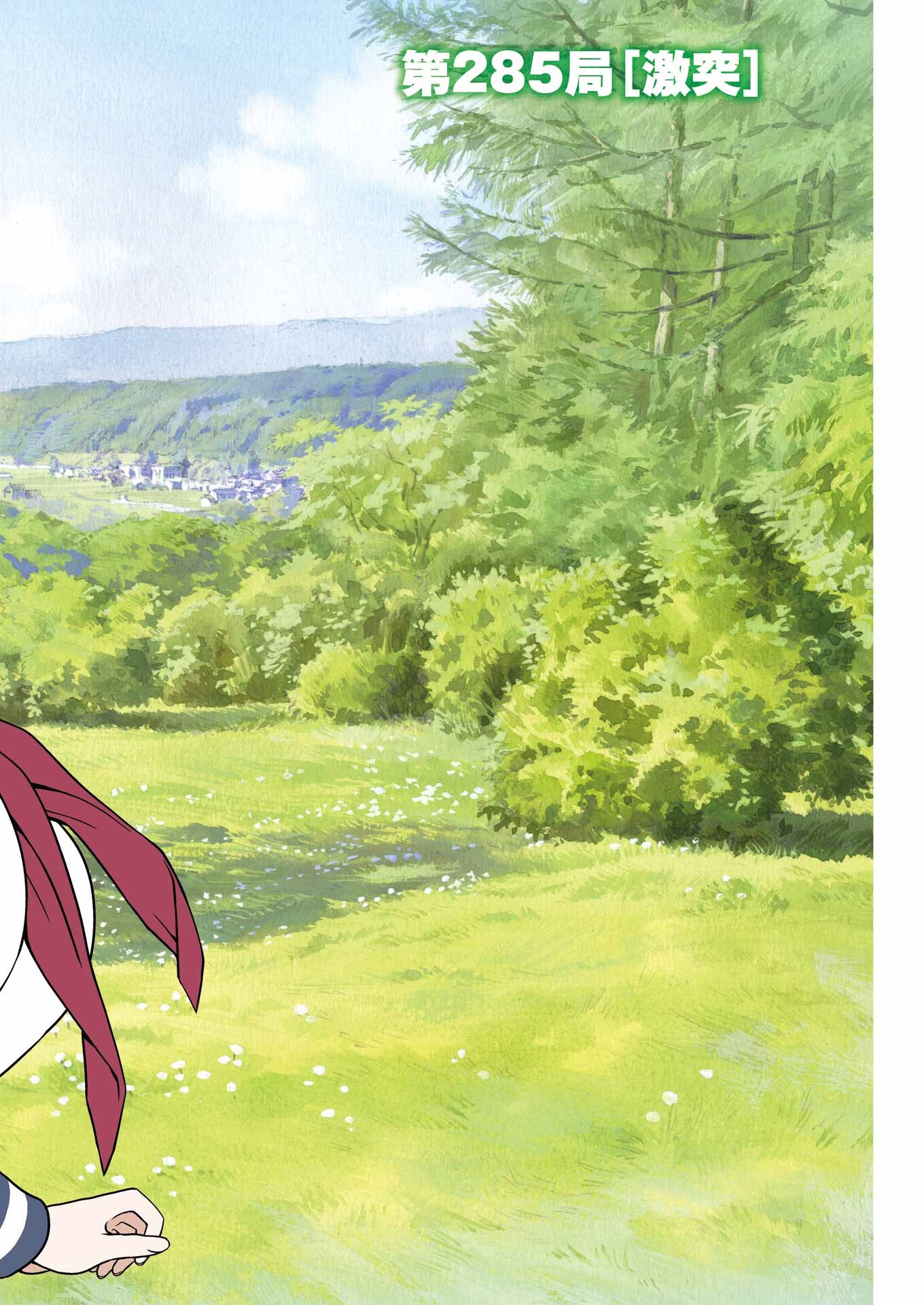 Saki (Kobayashi Ritz) Chapter 285 2ページ