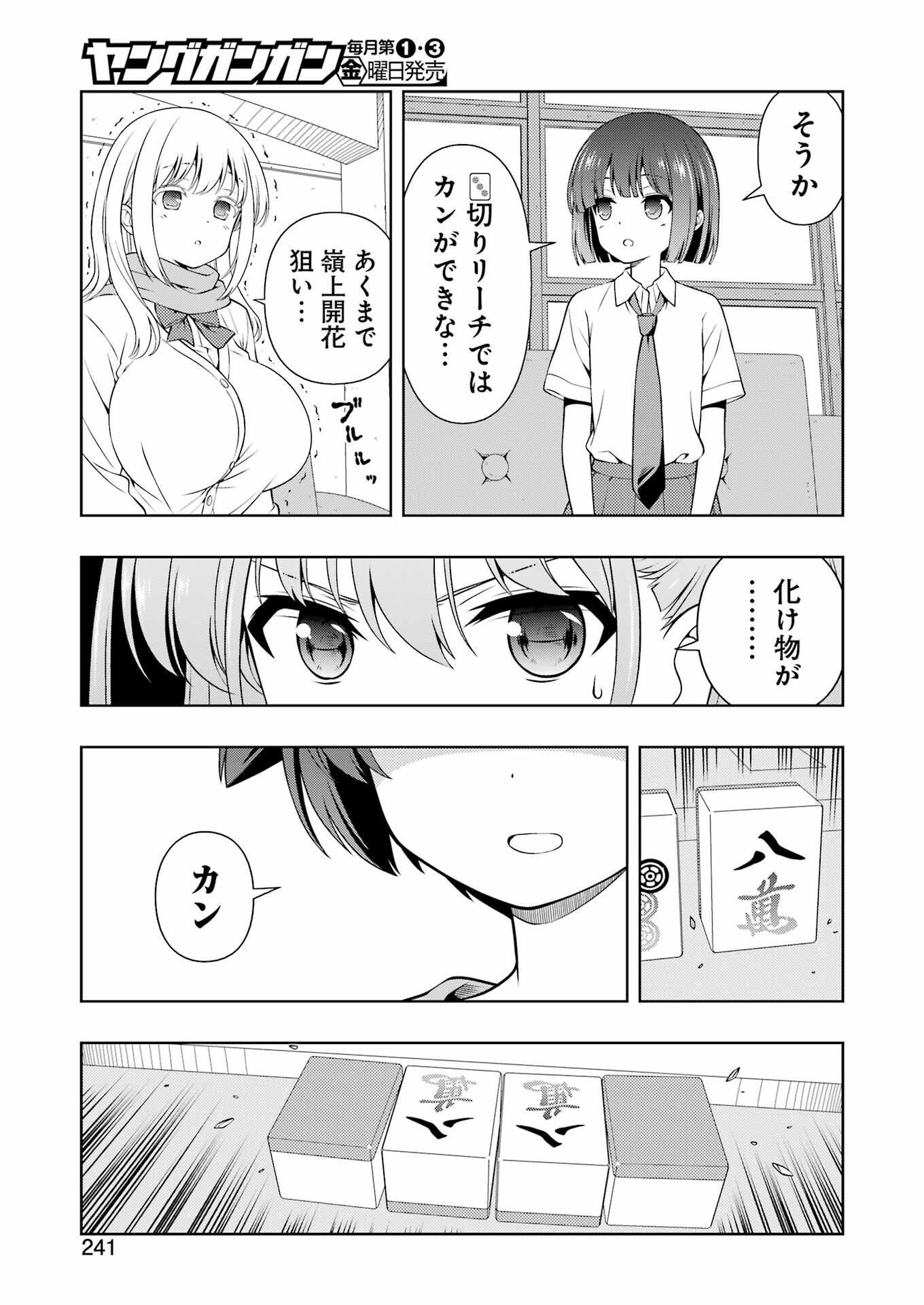 Saki (Kobayashi Ritz) Chapter 285 11ページ
