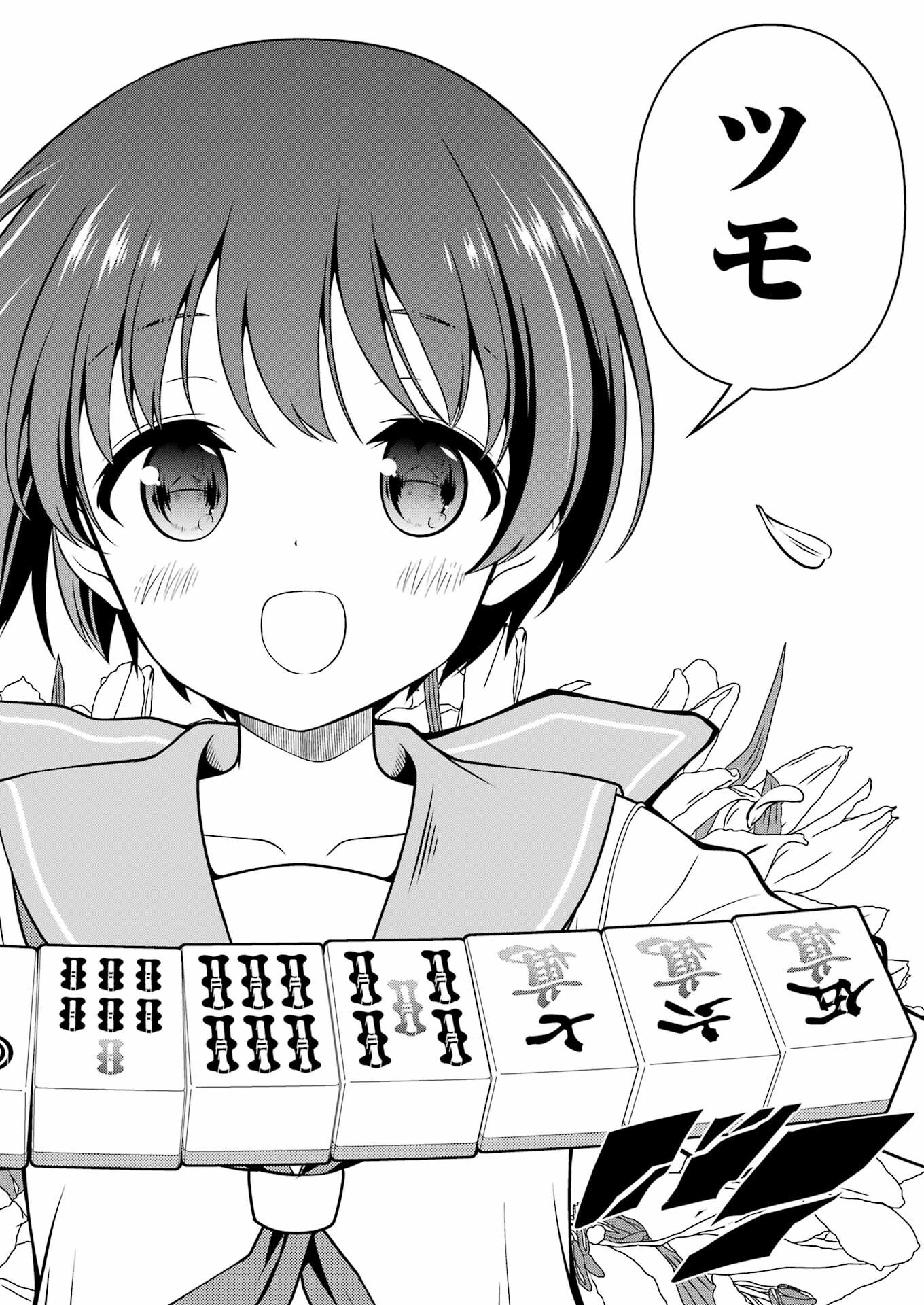 Saki (Kobayashi Ritz) Chapter 285 14ページ