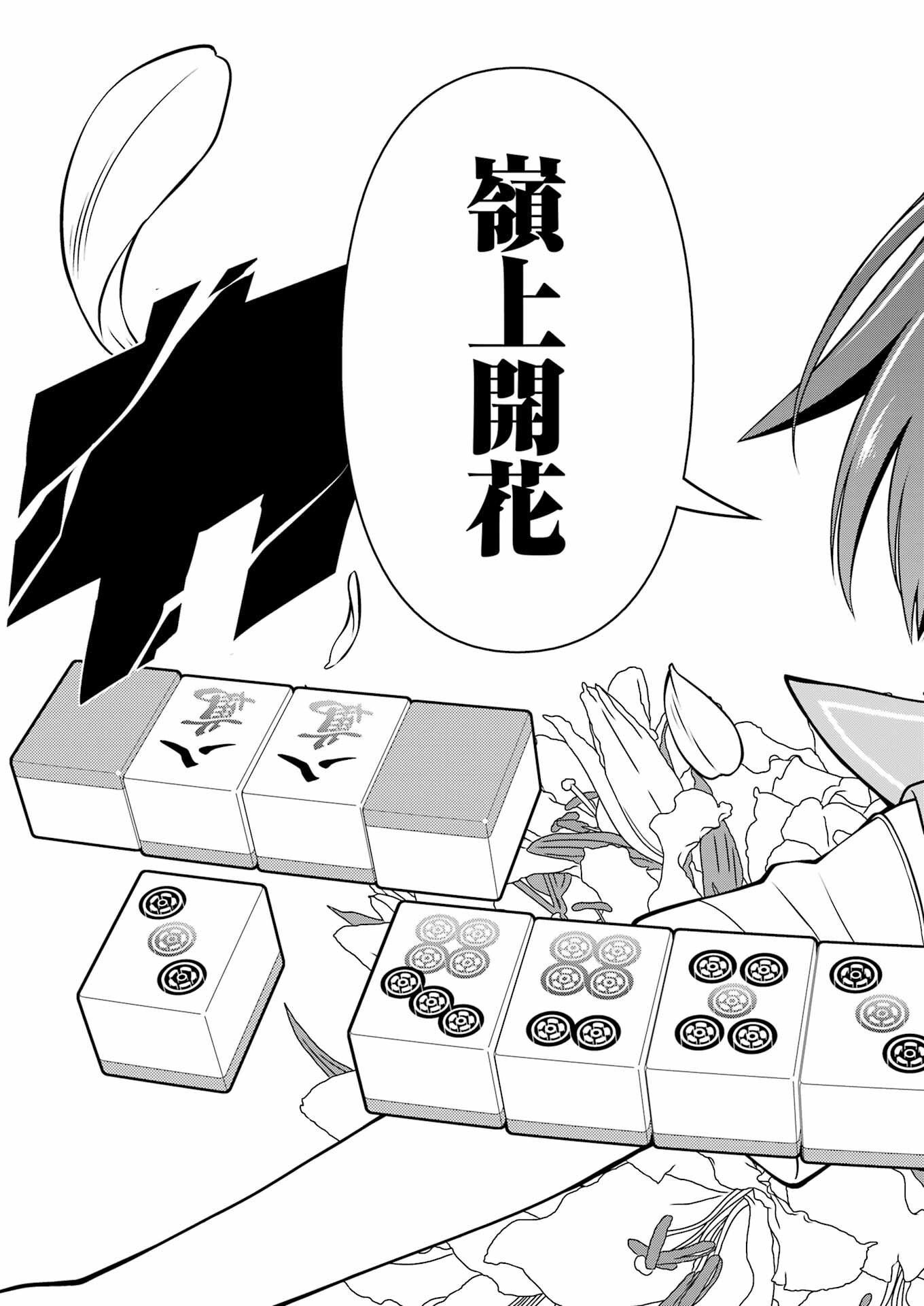 Saki (Kobayashi Ritz) Chapter 285 15ページ
