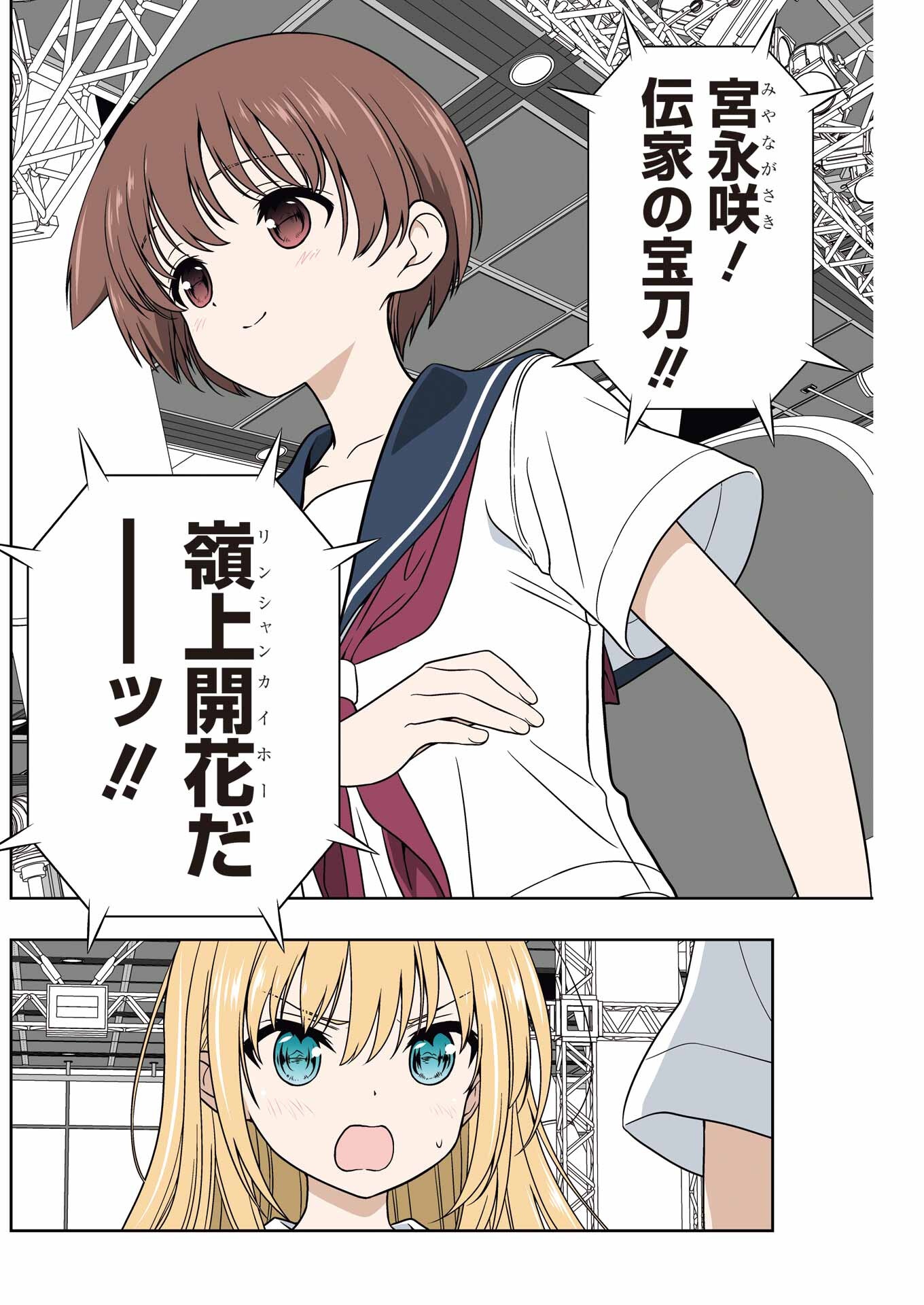 Saki (Kobayashi Ritz) Chapter 285 4ページ