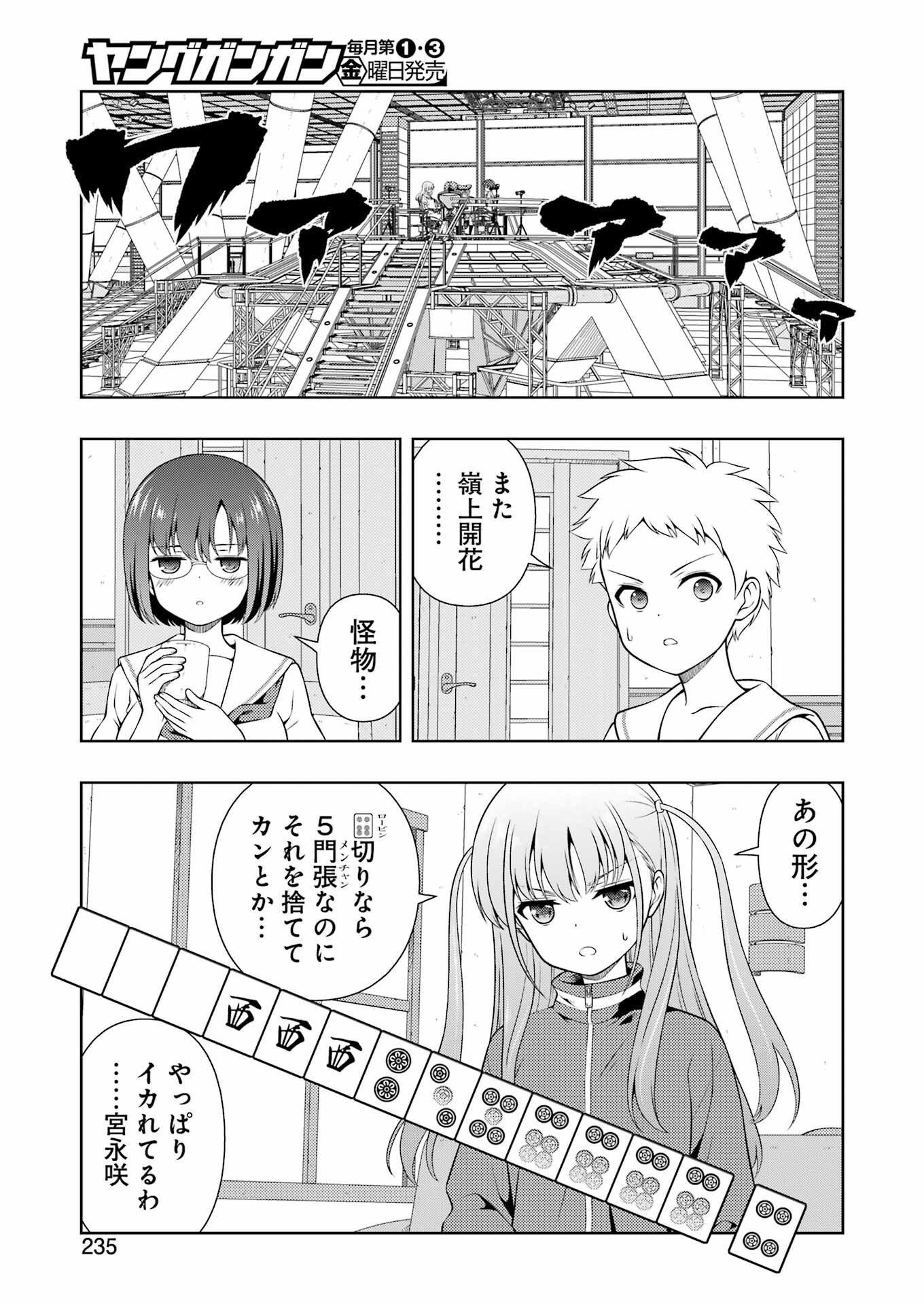 Saki (Kobayashi Ritz) Chapter 285 5ページ