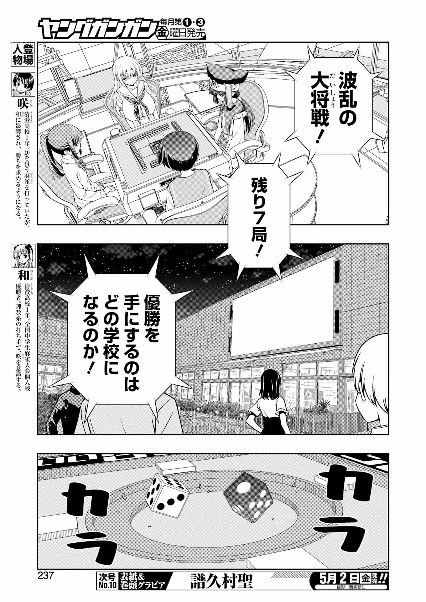Saki (Kobayashi Ritz) Chapter 285 7ページ