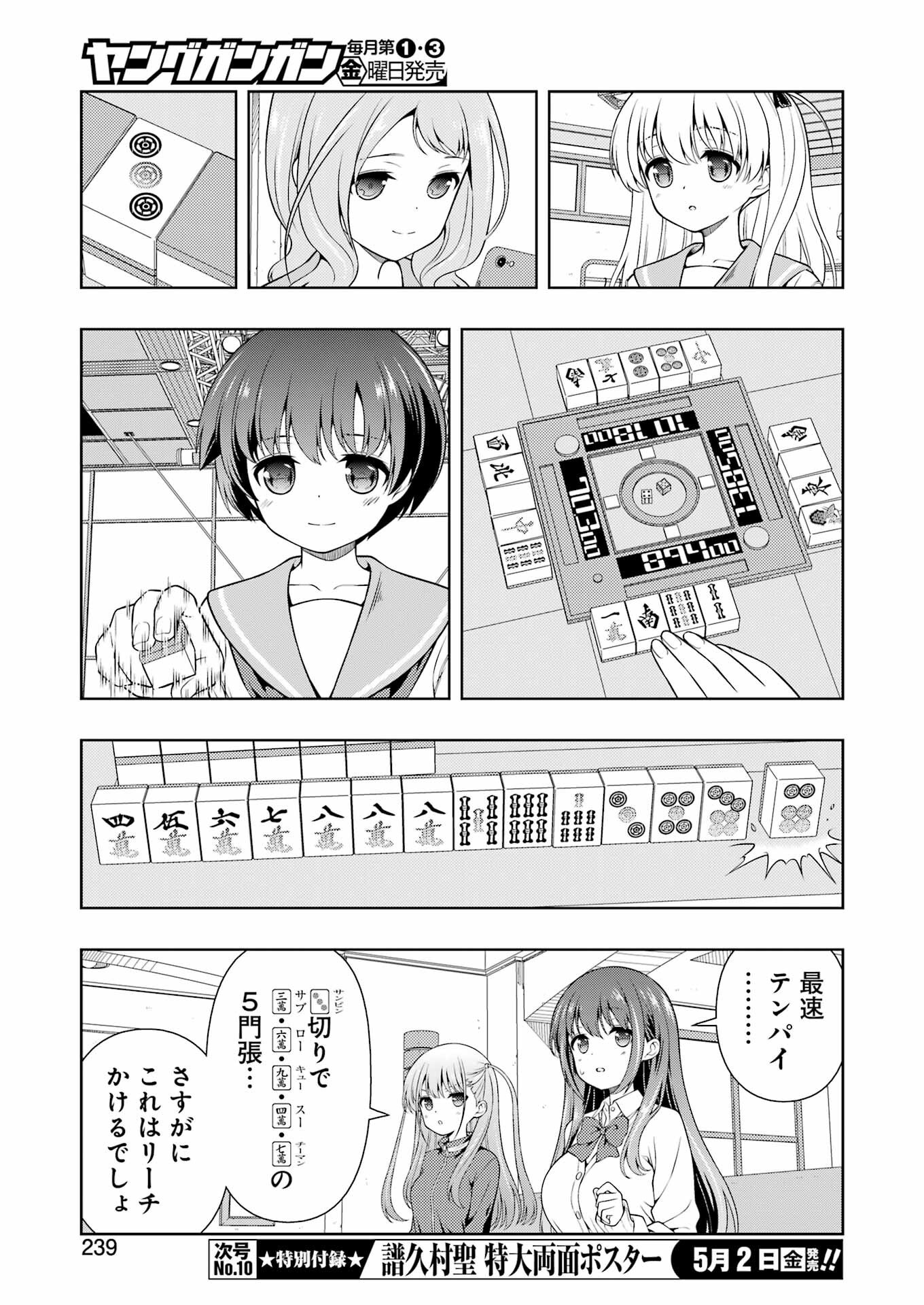 Saki (Kobayashi Ritz) Chapter 285 9ページ