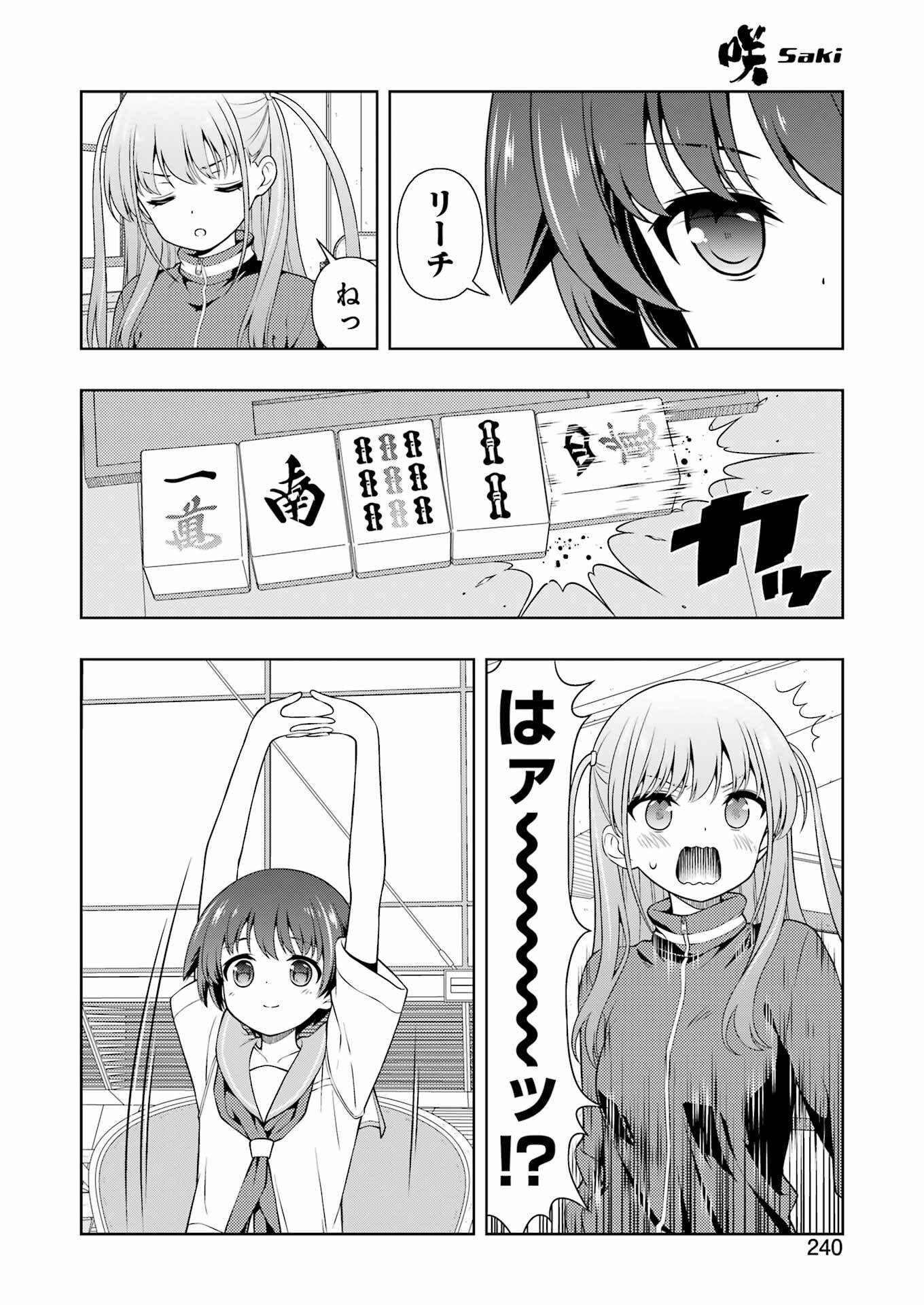 Saki (Kobayashi Ritz) Chapter 285 10ページ