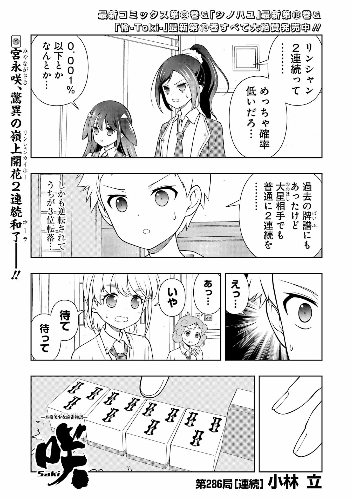 Saki (Kobayashi Ritz) Chapter 286 1ページ