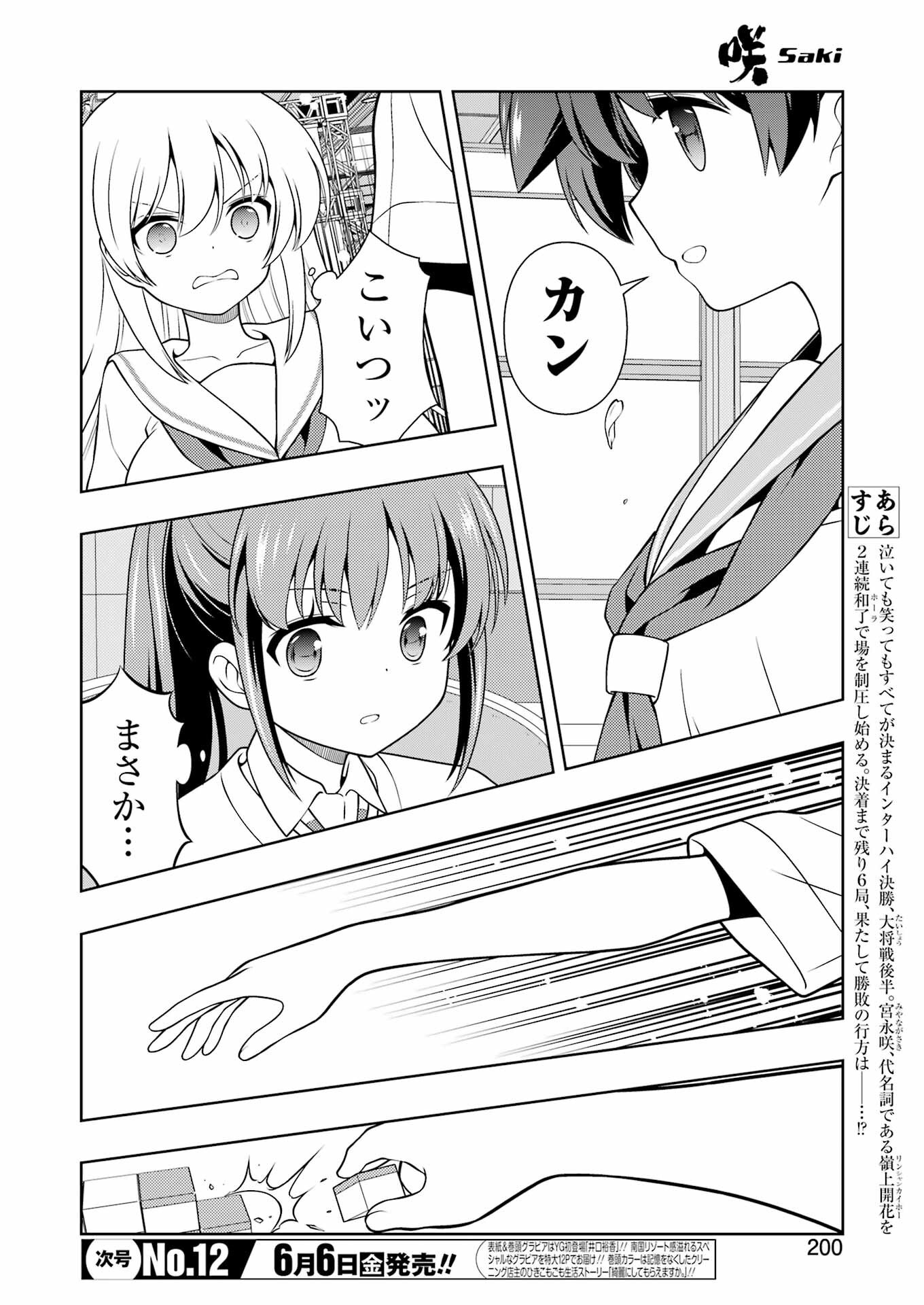 Saki (Kobayashi Ritz) Chapter 286 2ページ