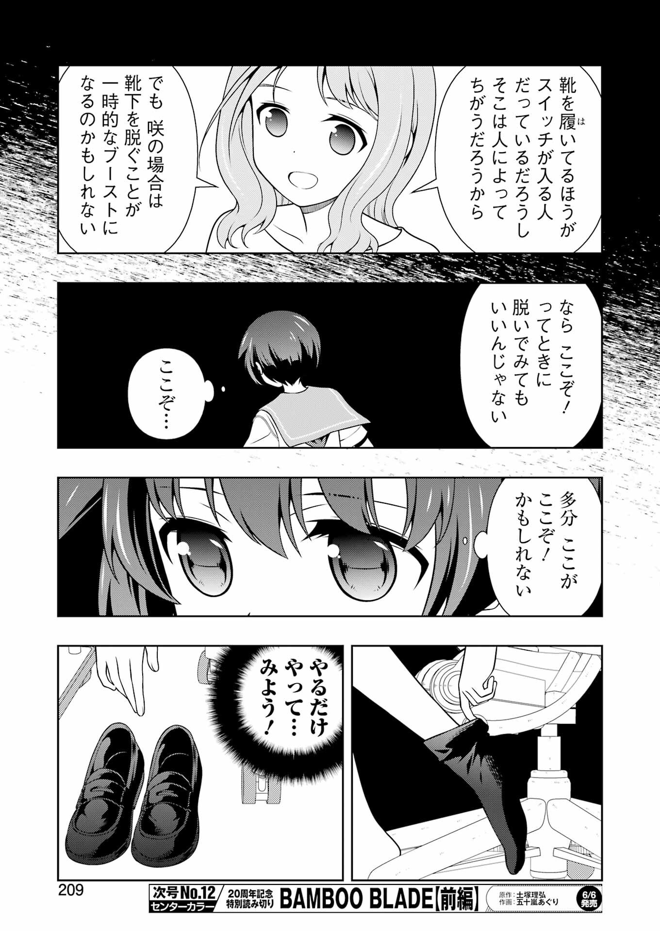 Saki (Kobayashi Ritz) Chapter 286 11ページ