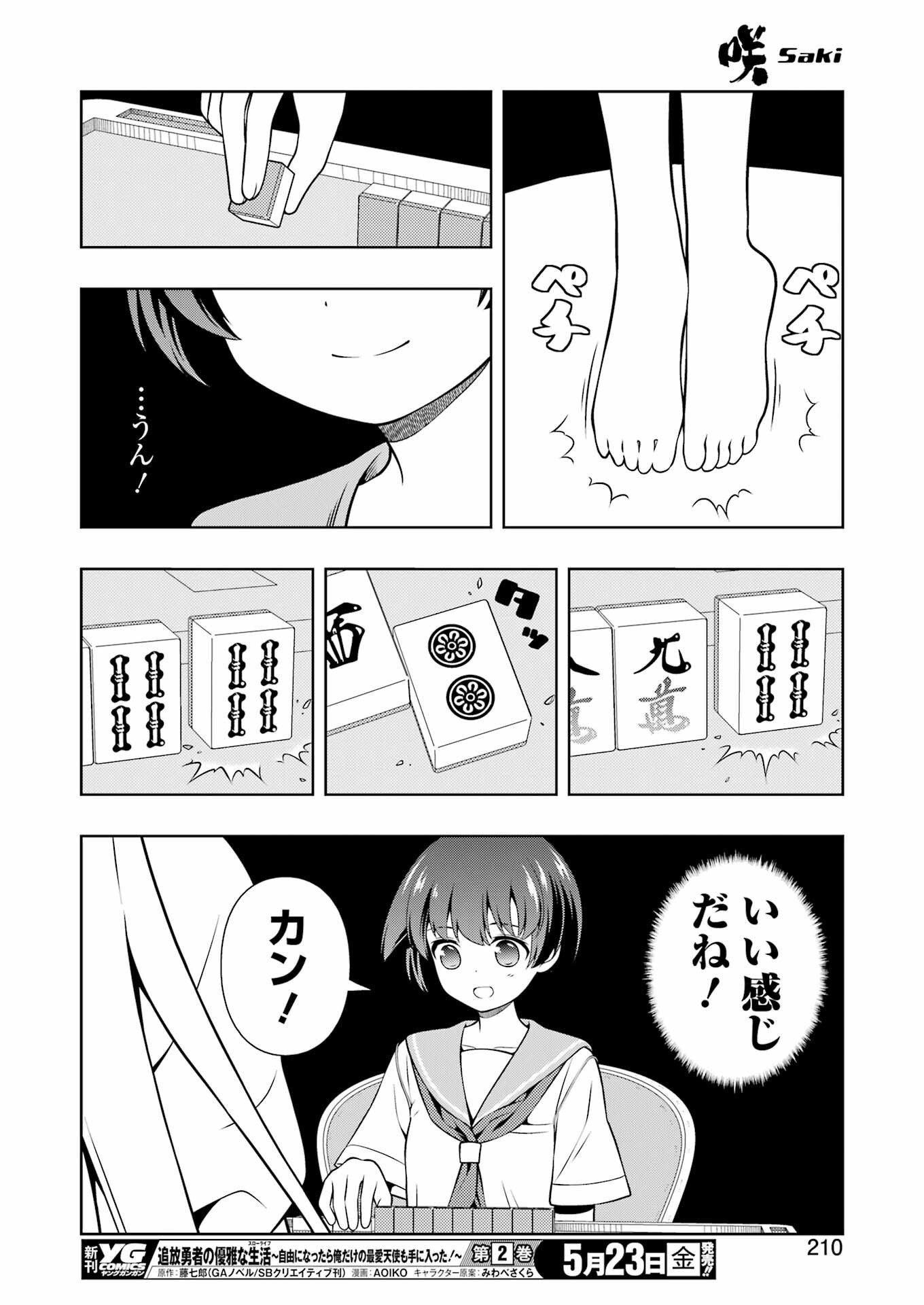 Saki (Kobayashi Ritz) Chapter 286 12ページ
