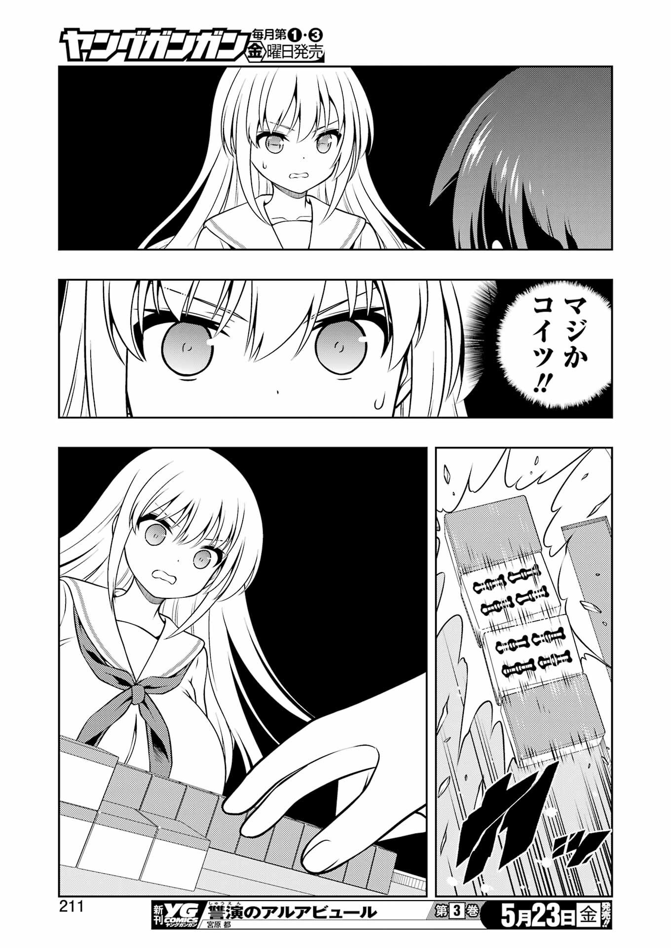 Saki (Kobayashi Ritz) Chapter 286 13ページ