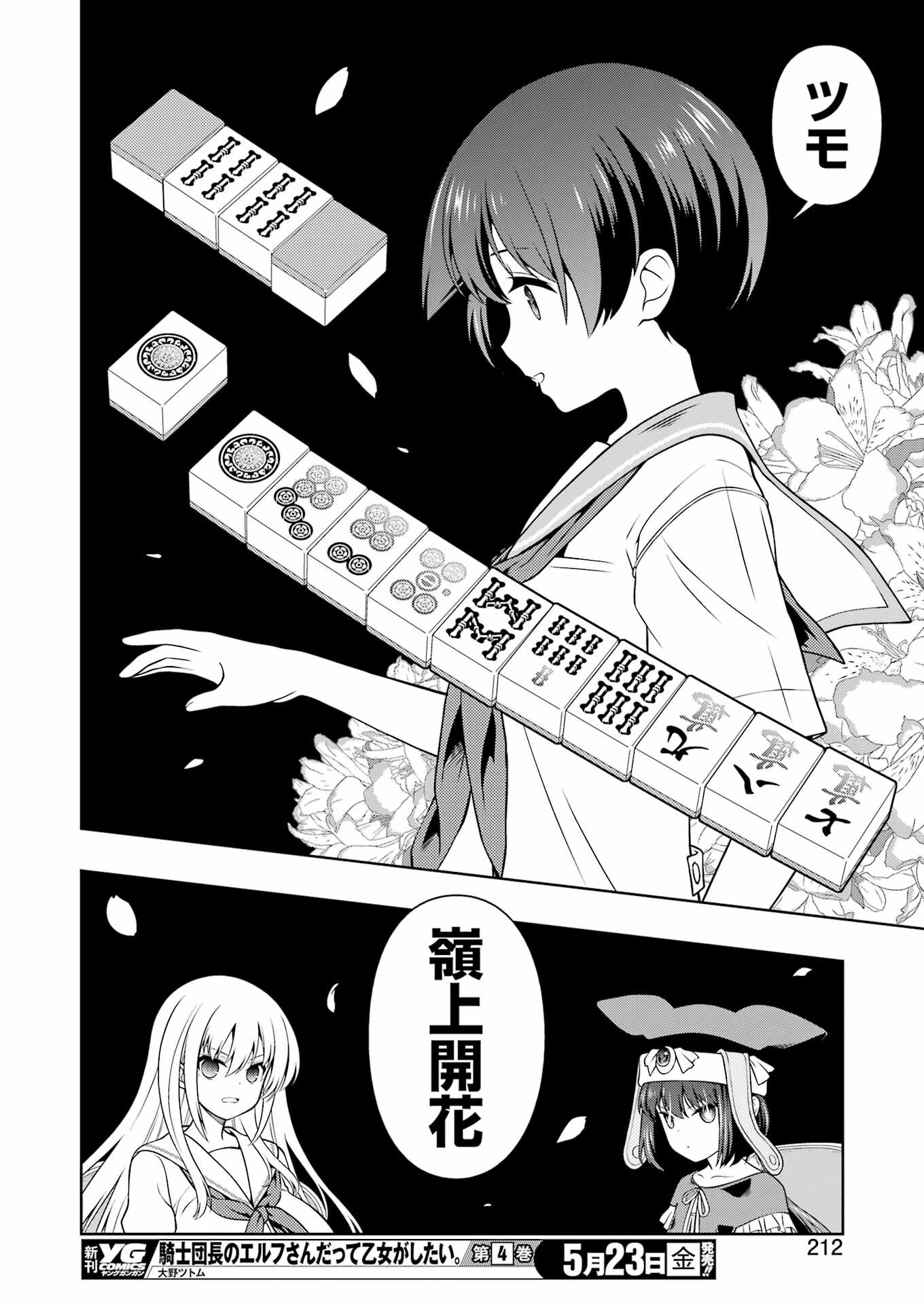 Saki (Kobayashi Ritz) Chapter 286 14ページ
