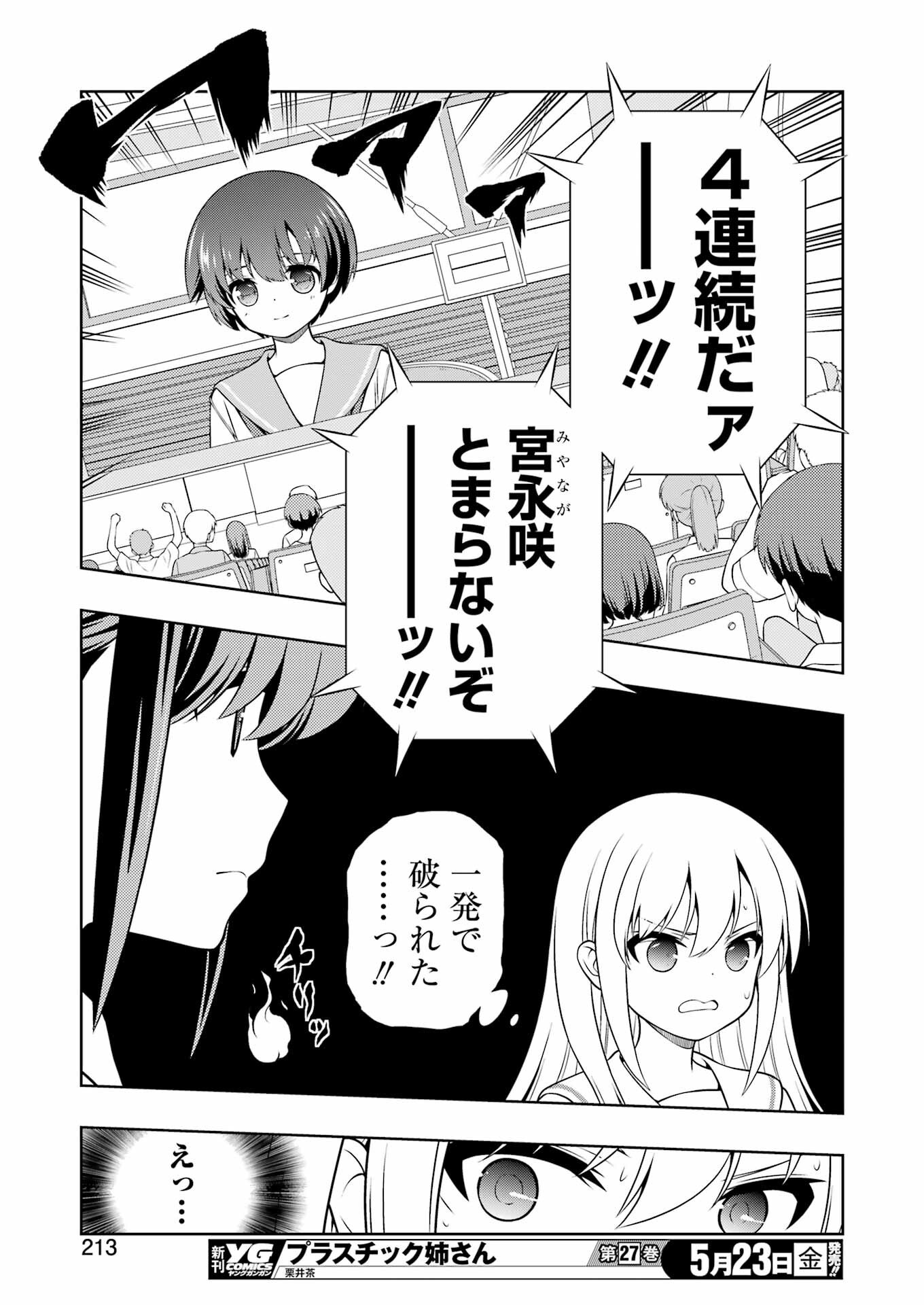 Saki (Kobayashi Ritz) Chapter 286 15ページ