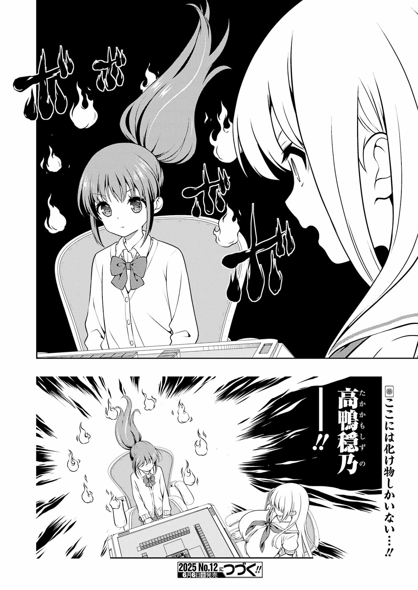 Saki (Kobayashi Ritz) Chapter 286 16ページ