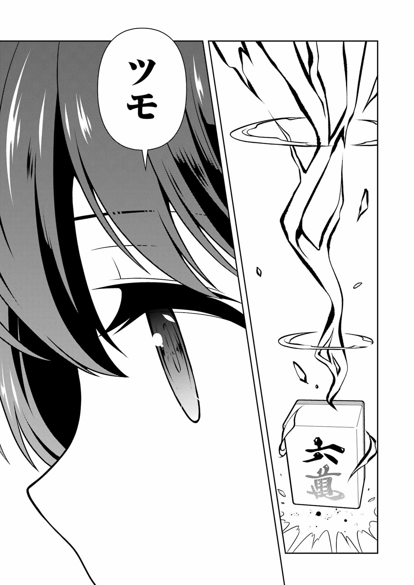 Saki (Kobayashi Ritz) Chapter 286 3ページ