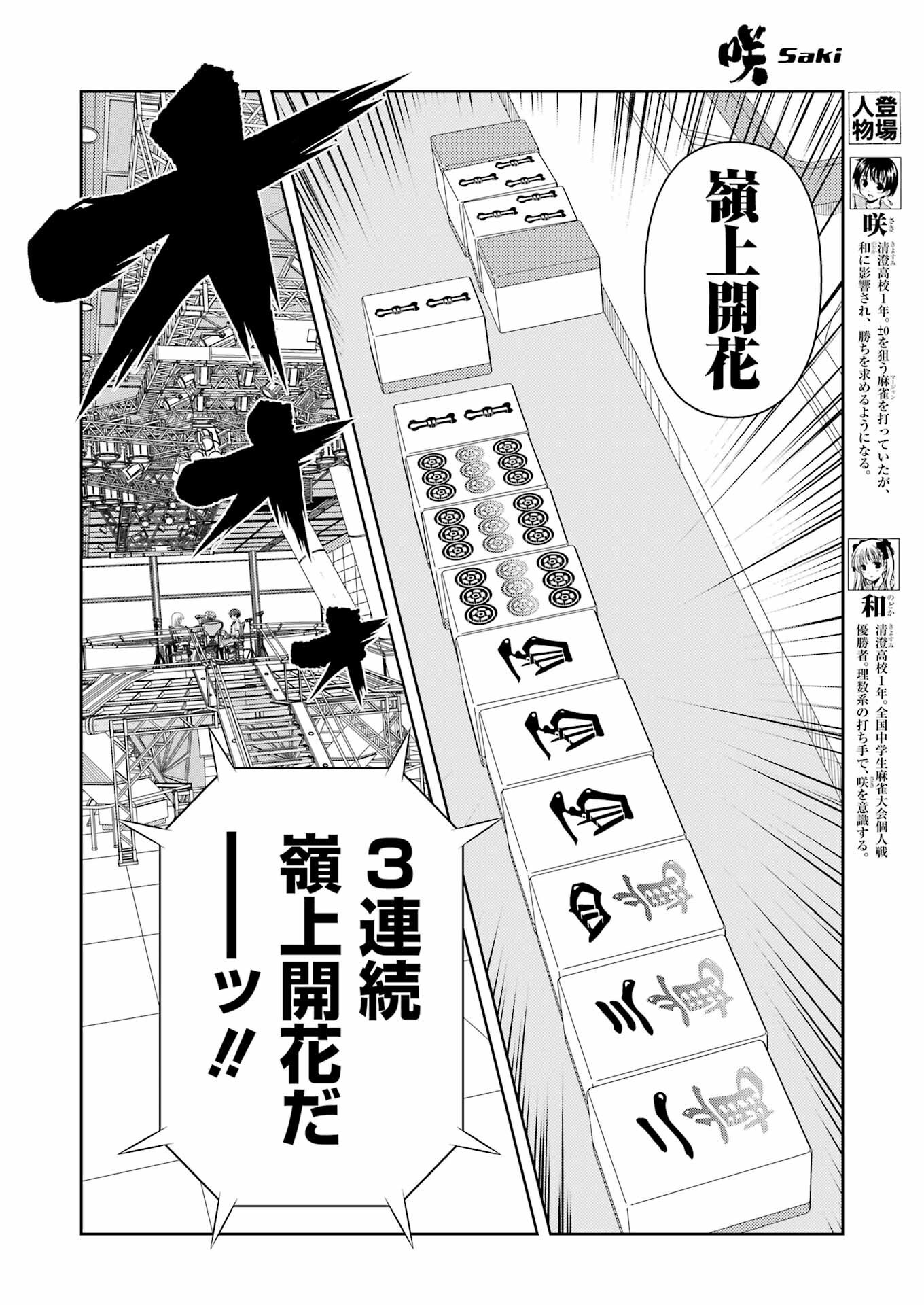 Saki (Kobayashi Ritz) Chapter 286 4ページ