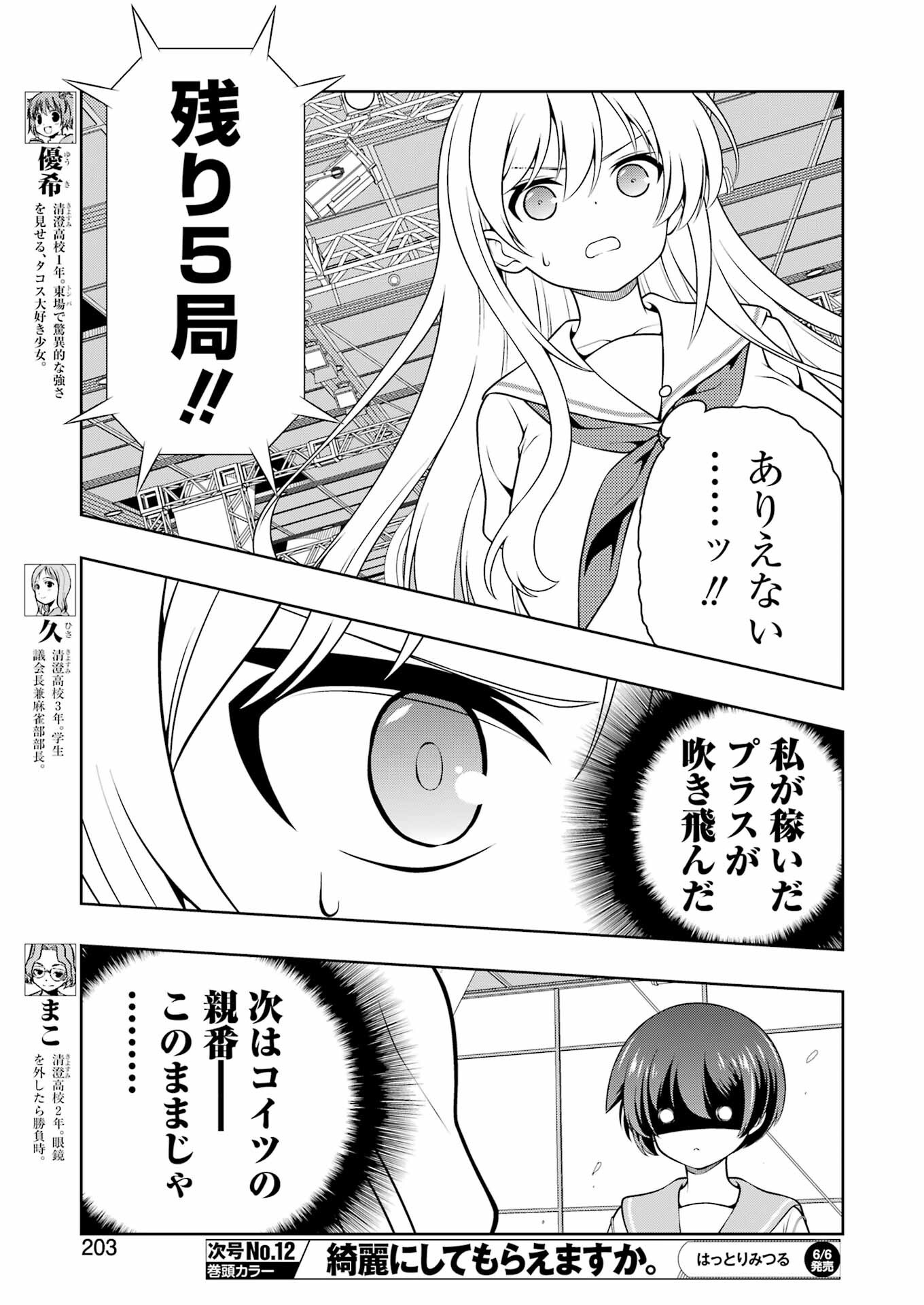 Saki (Kobayashi Ritz) Chapter 286 5ページ