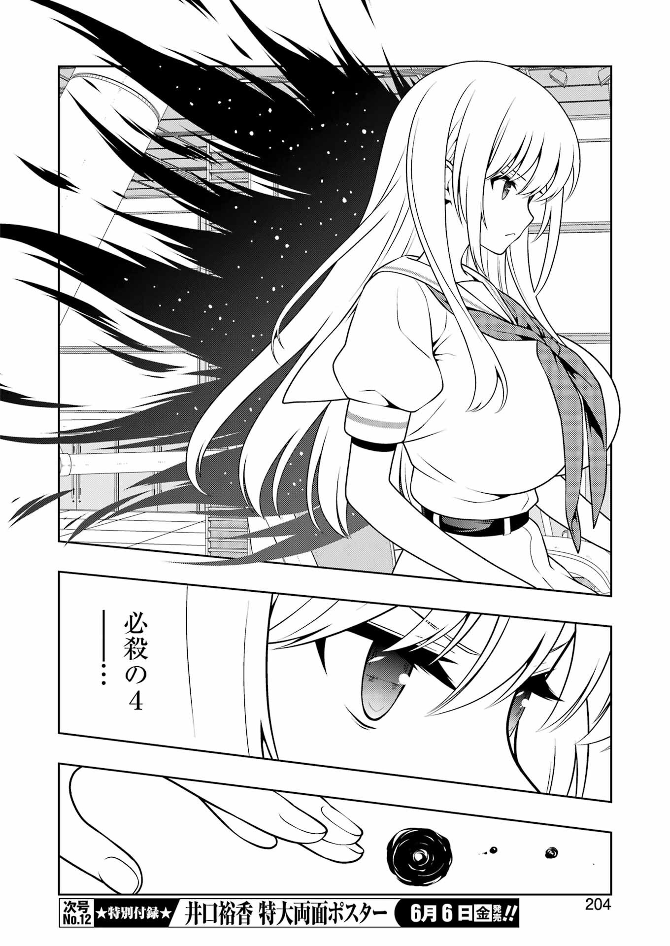Saki (Kobayashi Ritz) Chapter 286 6ページ