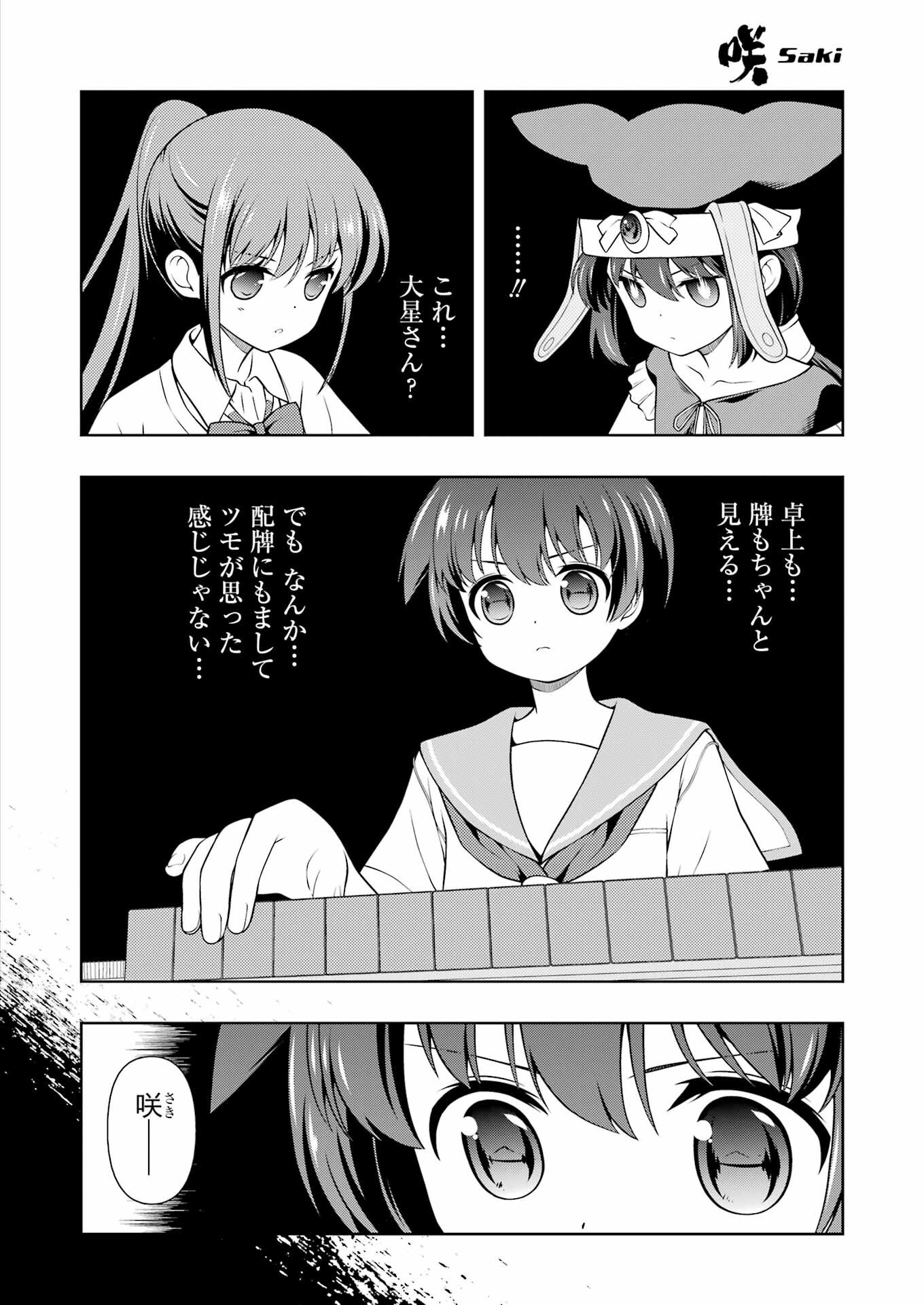 Saki (Kobayashi Ritz) Chapter 286 8ページ