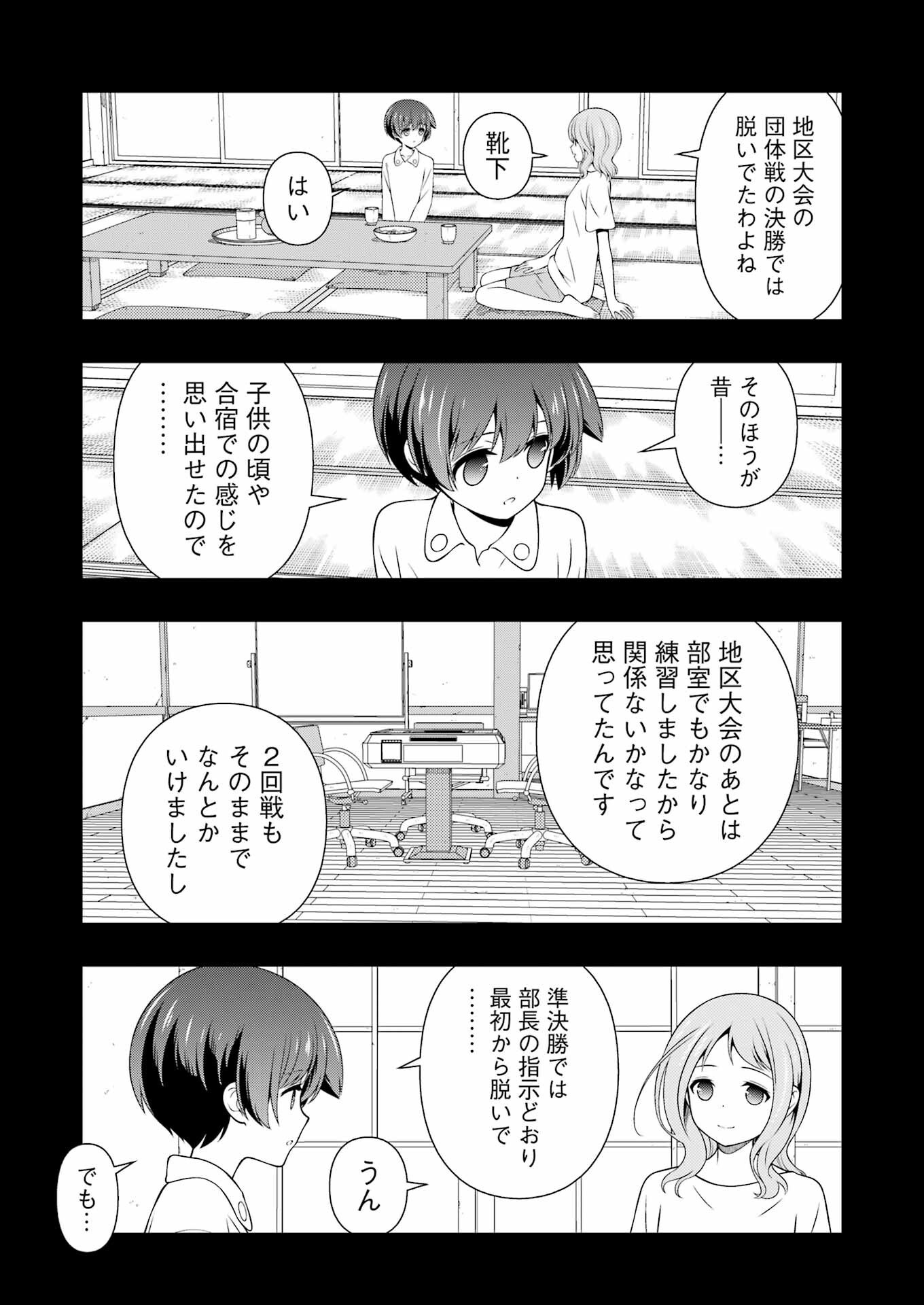 Saki (Kobayashi Ritz) Chapter 286 9ページ