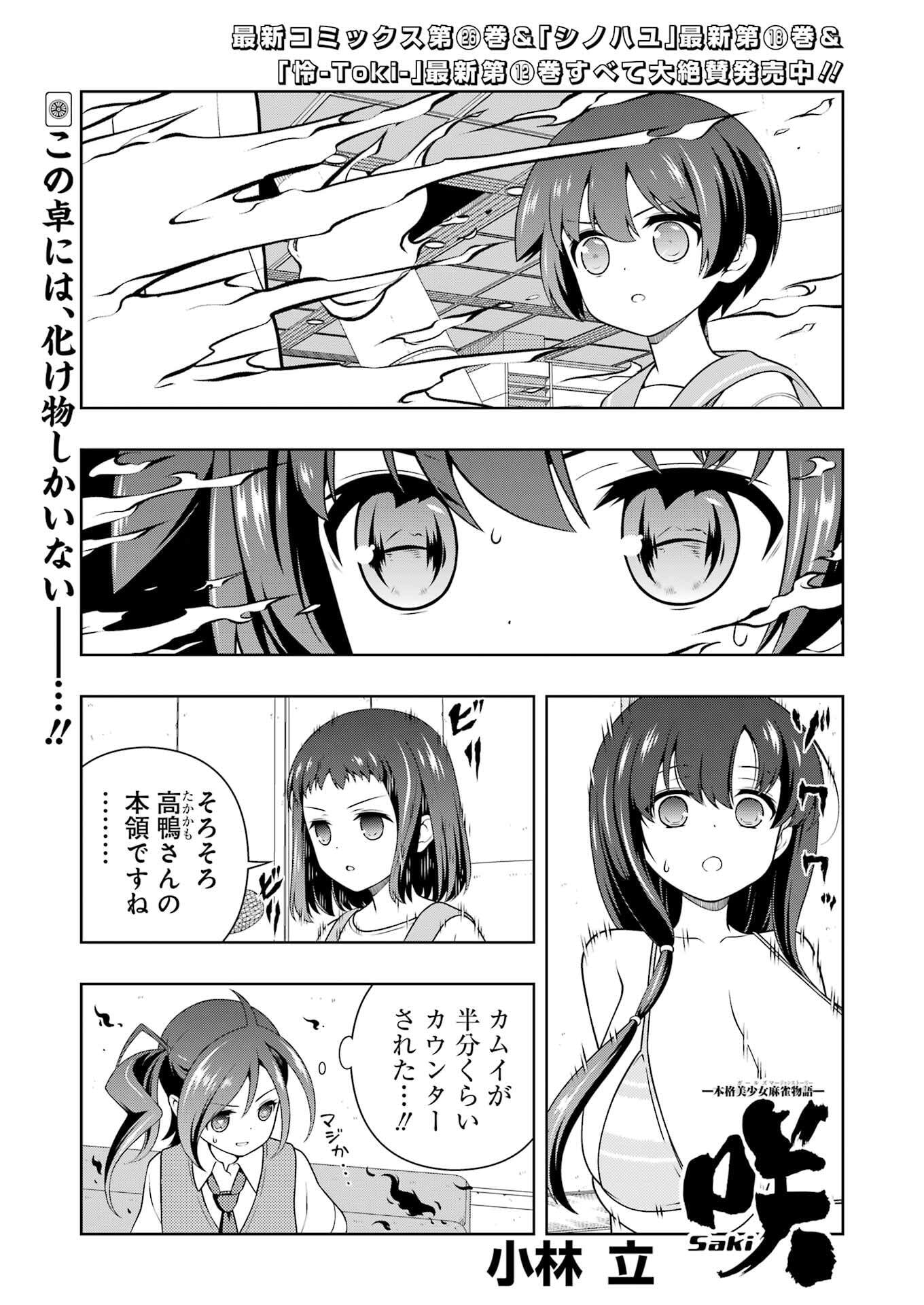 Saki (Kobayashi Ritz) Chapter 287 1ページ
