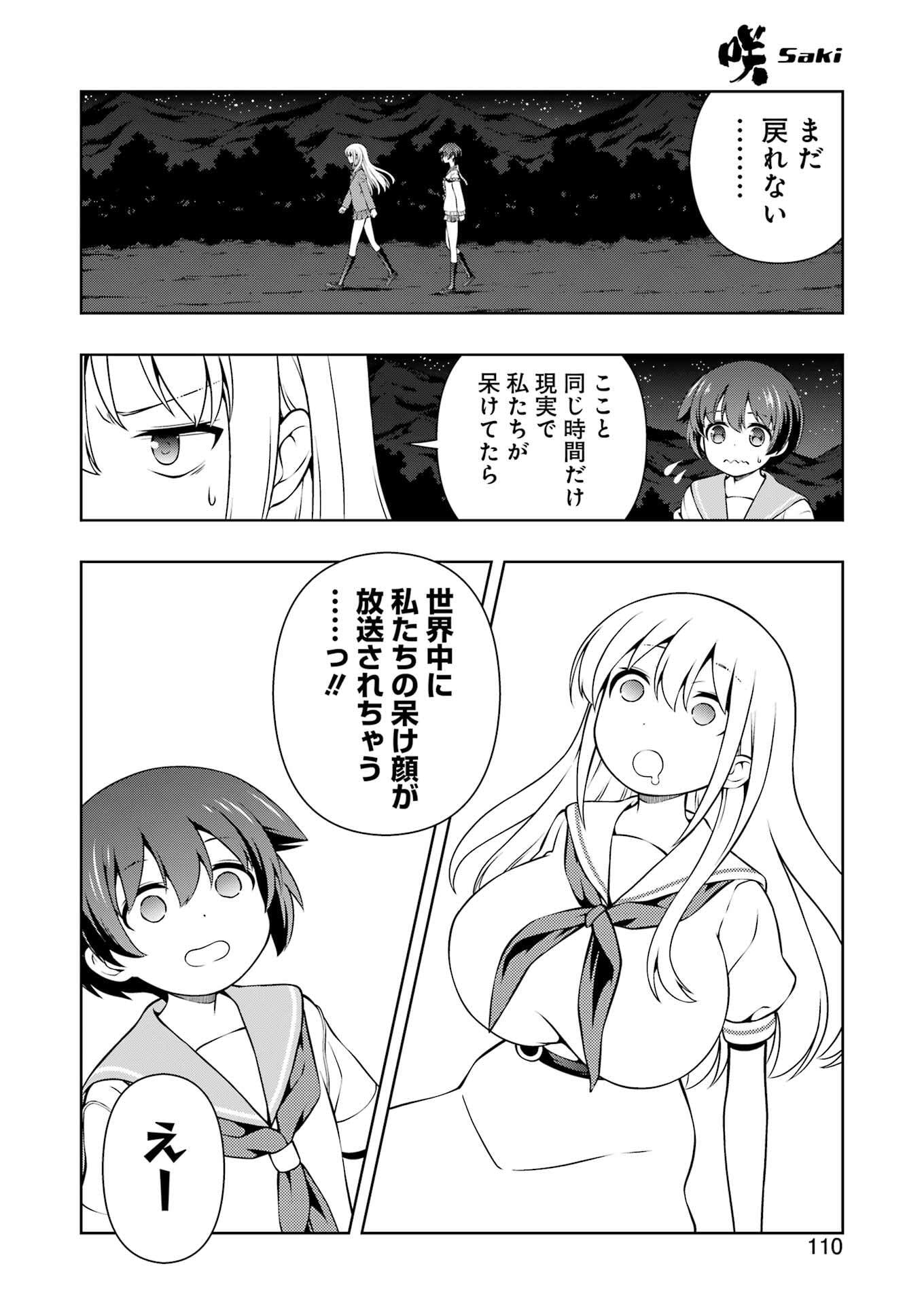 Saki (Kobayashi Ritz) Chapter 287 12ページ