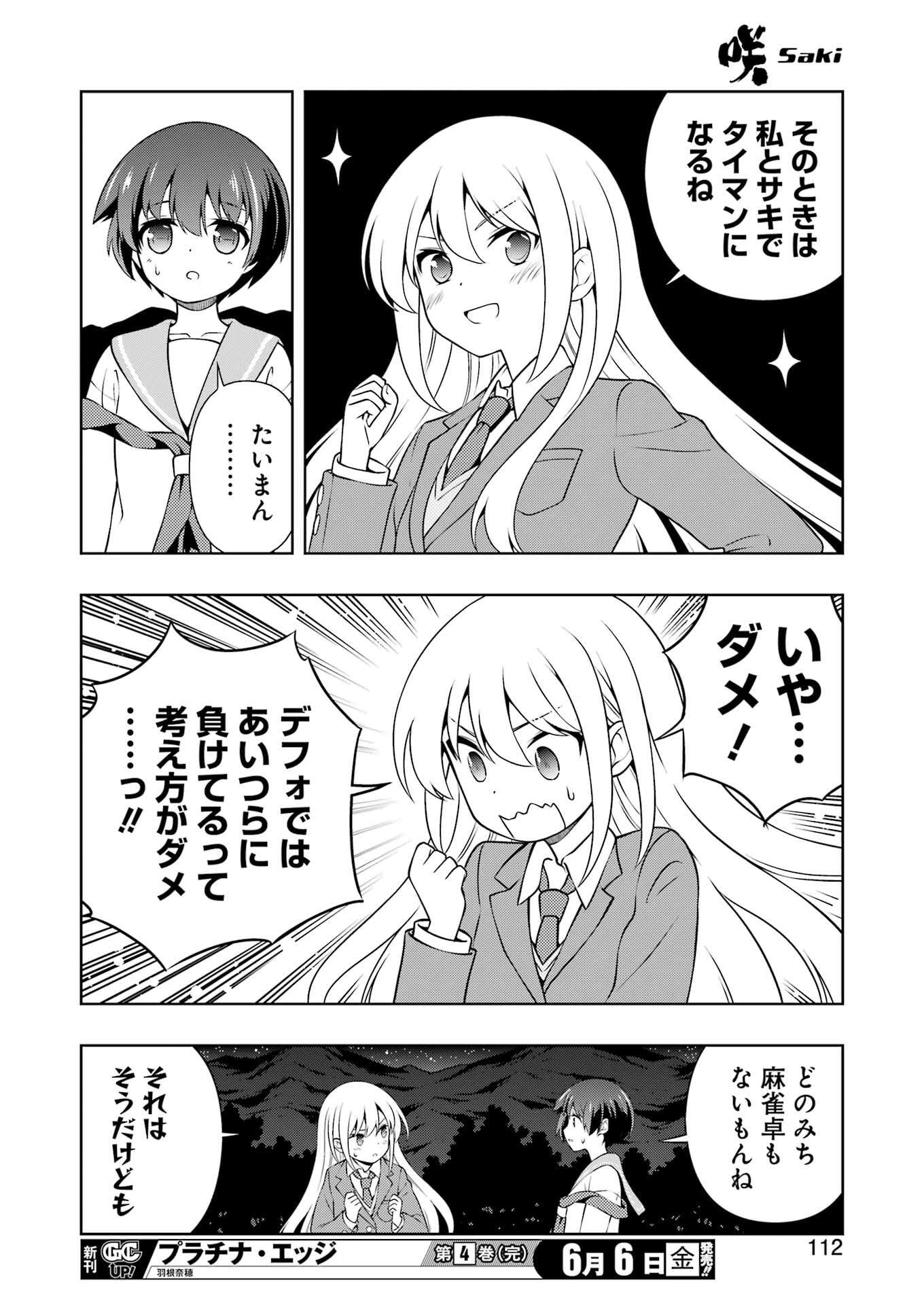 Saki (Kobayashi Ritz) Chapter 287 14ページ