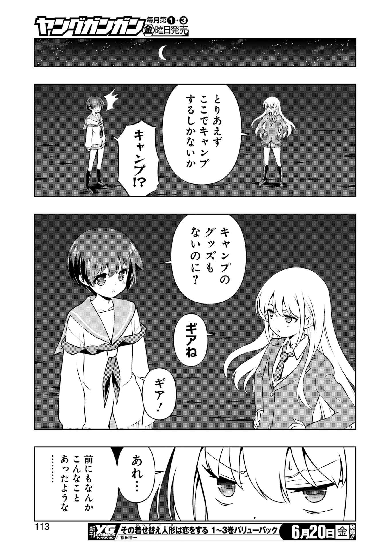 Saki (Kobayashi Ritz) Chapter 287 15ページ