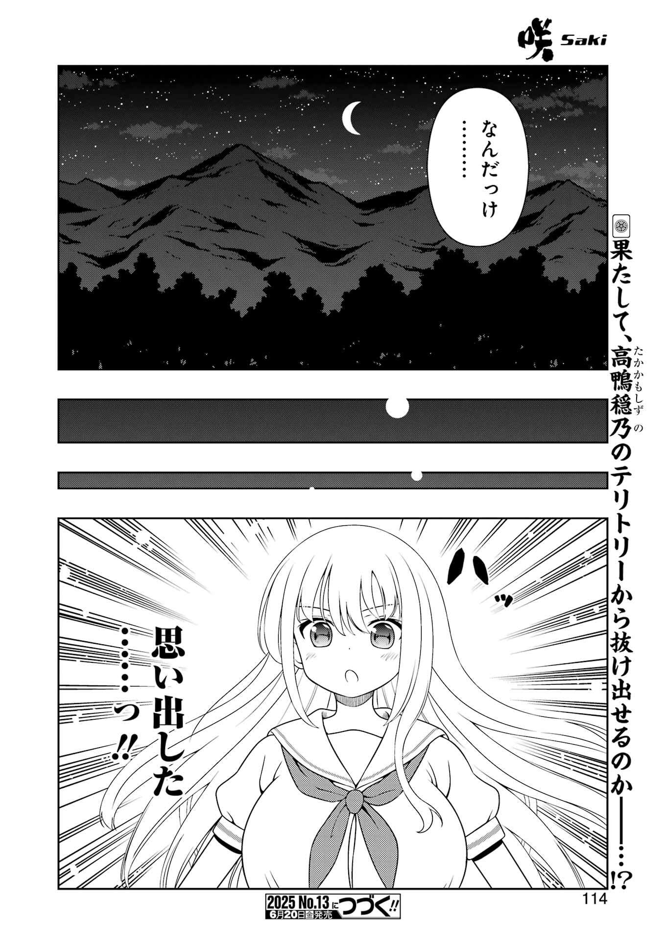 Saki (Kobayashi Ritz) Chapter 287 16ページ