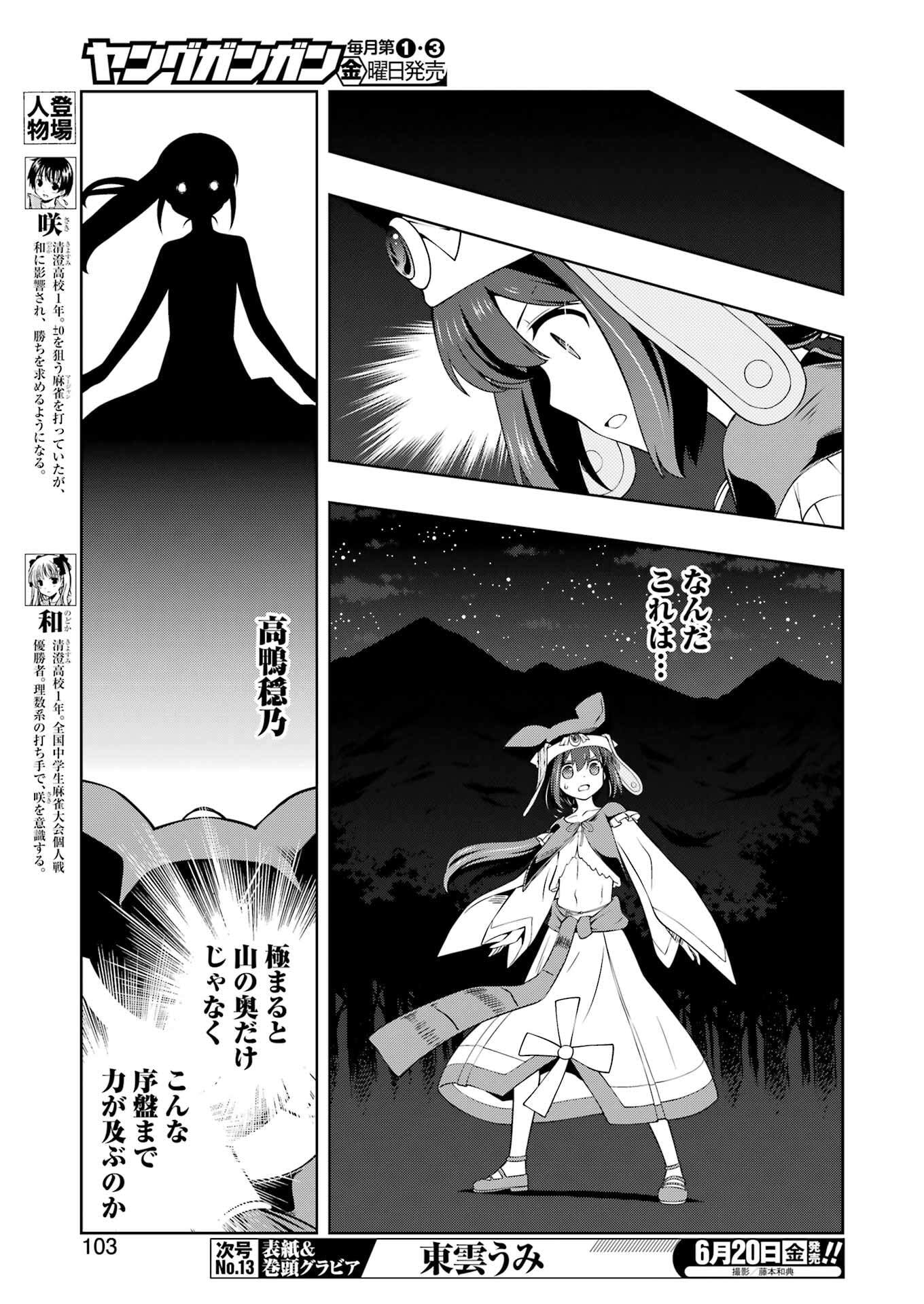 Saki (Kobayashi Ritz) Chapter 287 5ページ