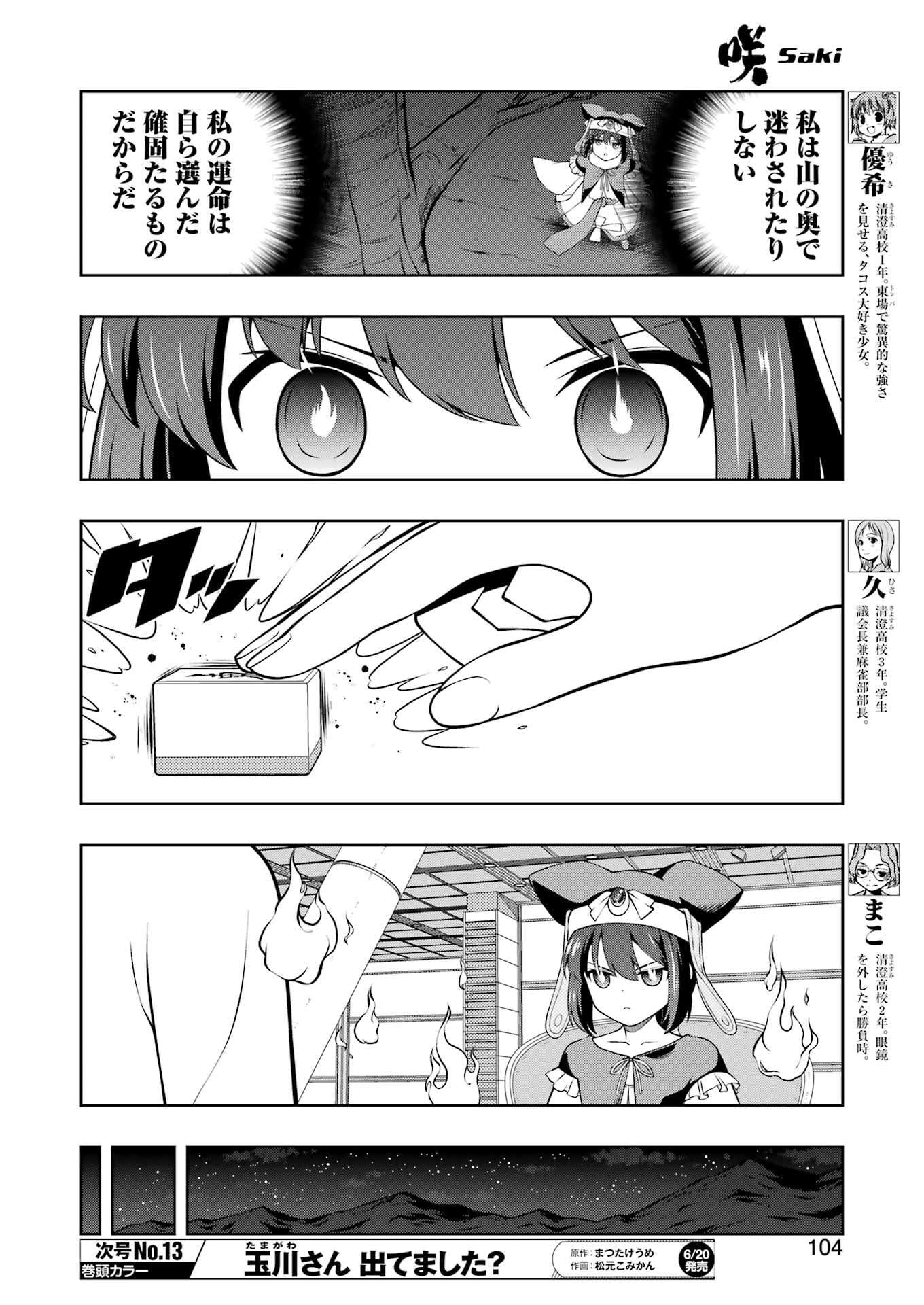 Saki (Kobayashi Ritz) Chapter 287 6ページ