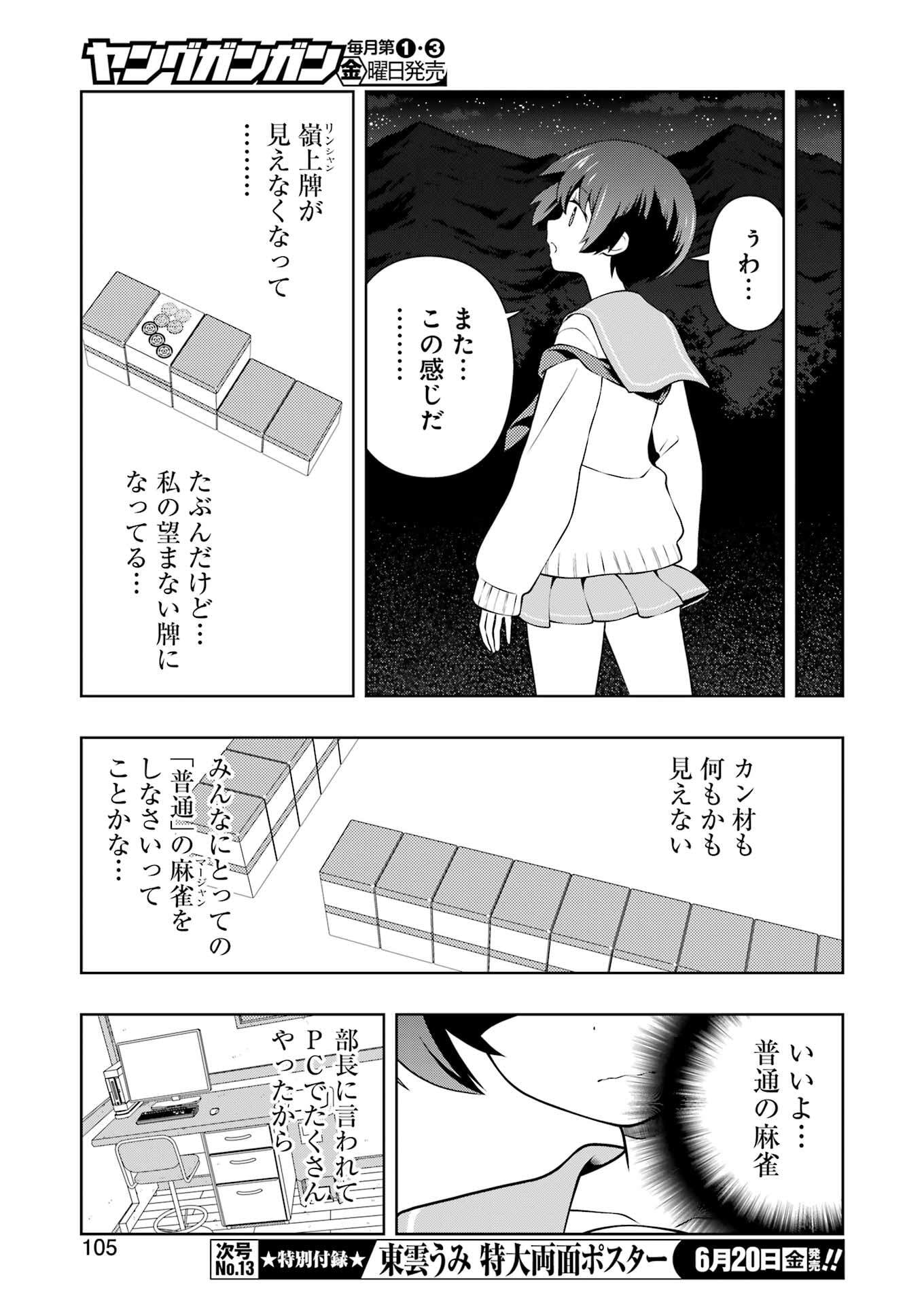 Saki (Kobayashi Ritz) Chapter 287 7ページ